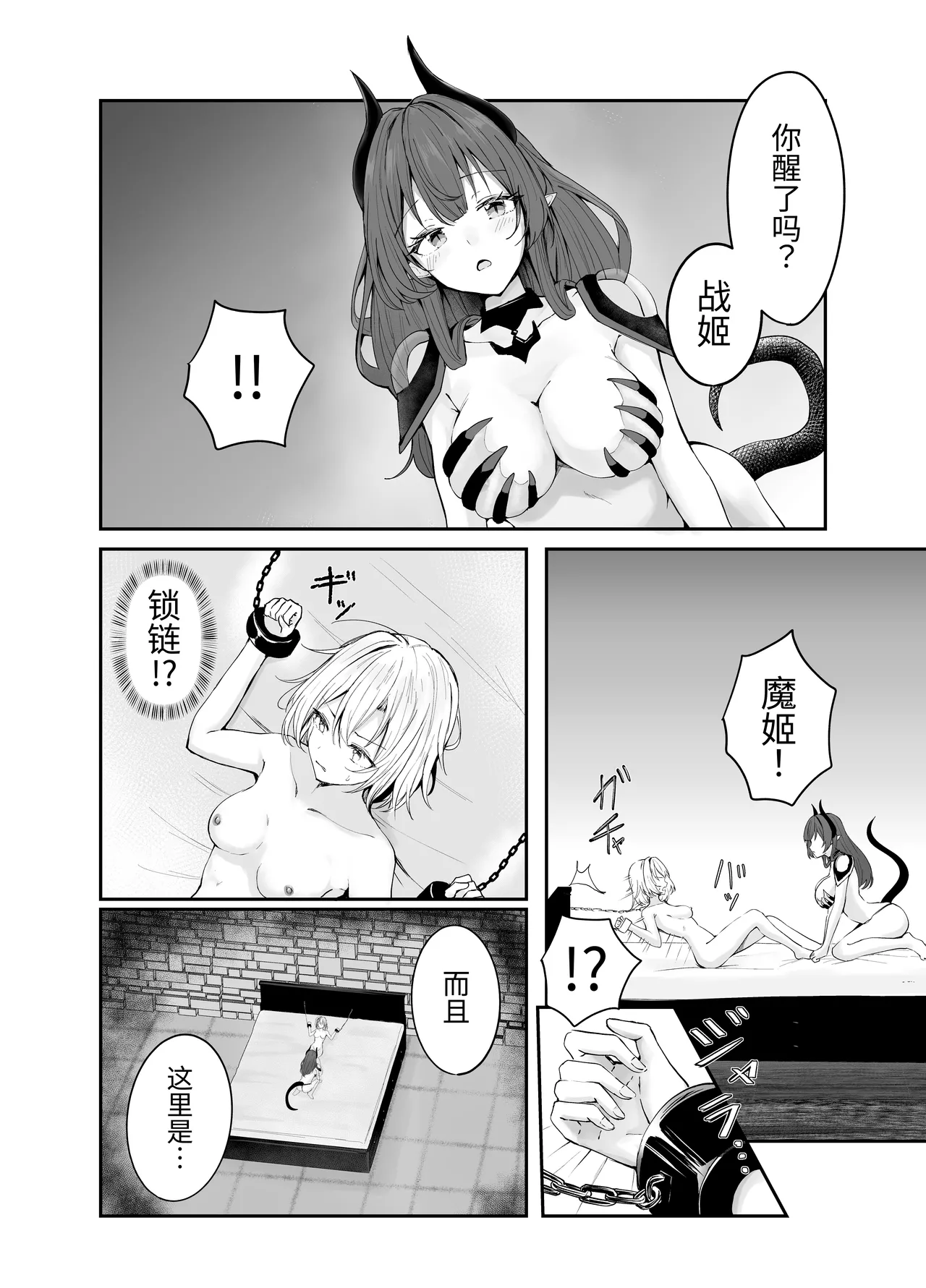 戦姫敗北 快楽拷問 page 5 full