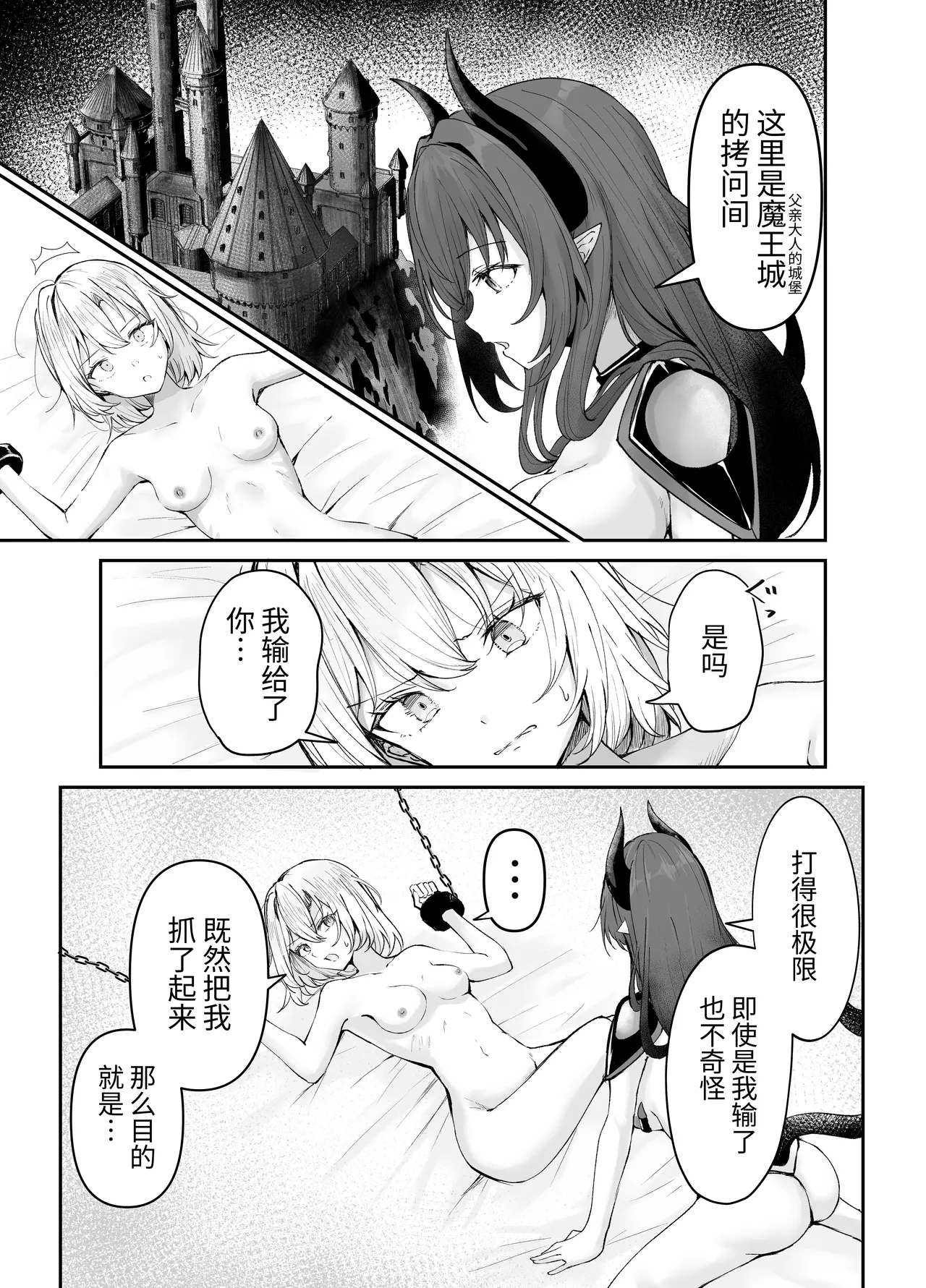 戦姫敗北 快楽拷問 page 6 full
