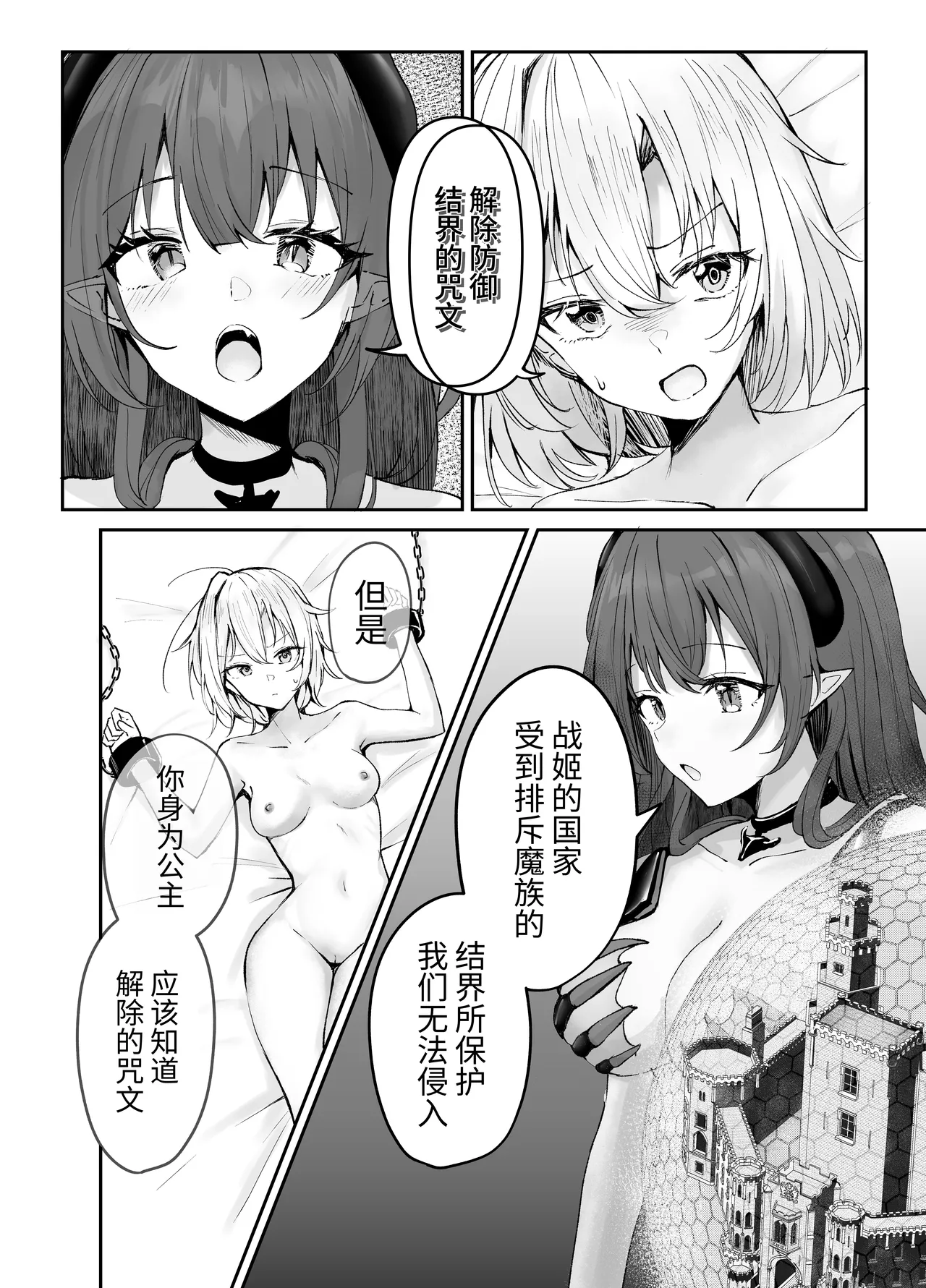 戦姫敗北 快楽拷問 page 7 full