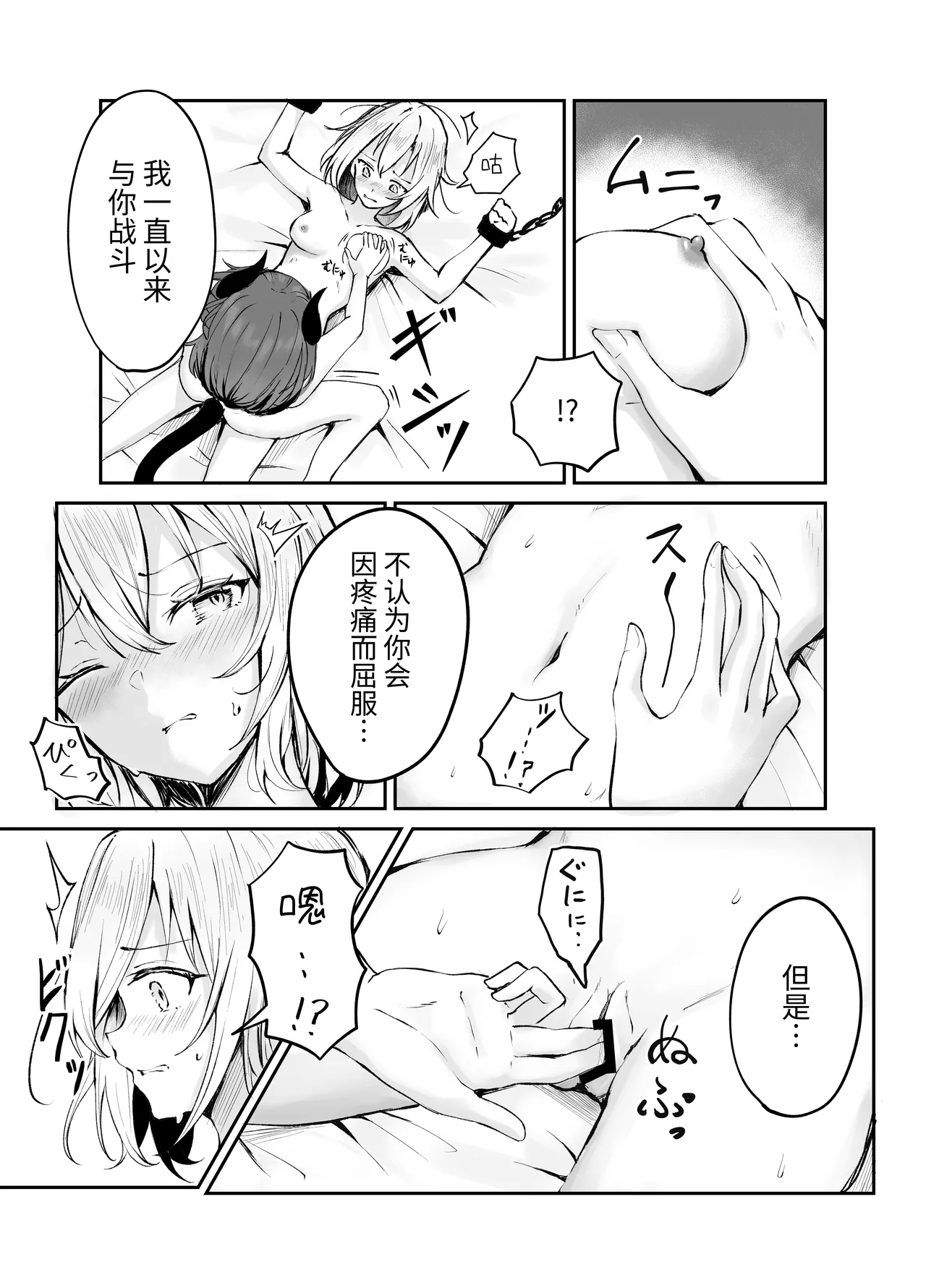 戦姫敗北 快楽拷問 page 9 full
