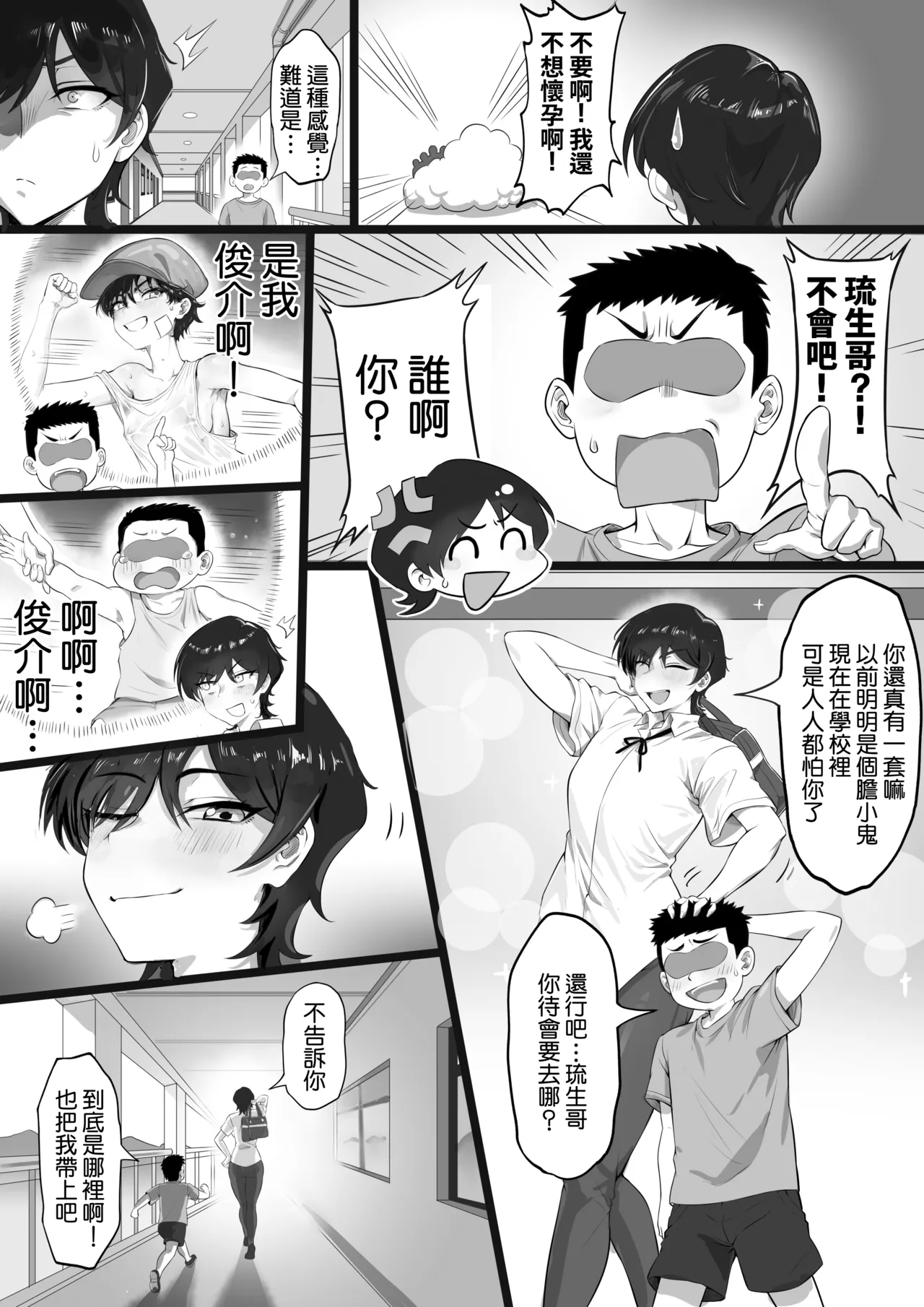 ED Shika Umarenai Shima de Yuiitsu no Zetsurin 3 page 4 full