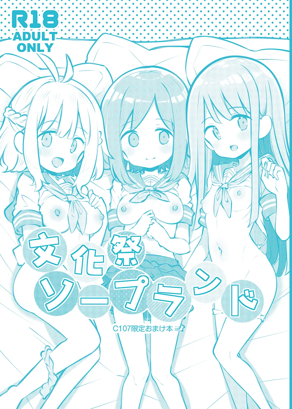 文化祭ソープランドC107会場小冊子 page 1 full