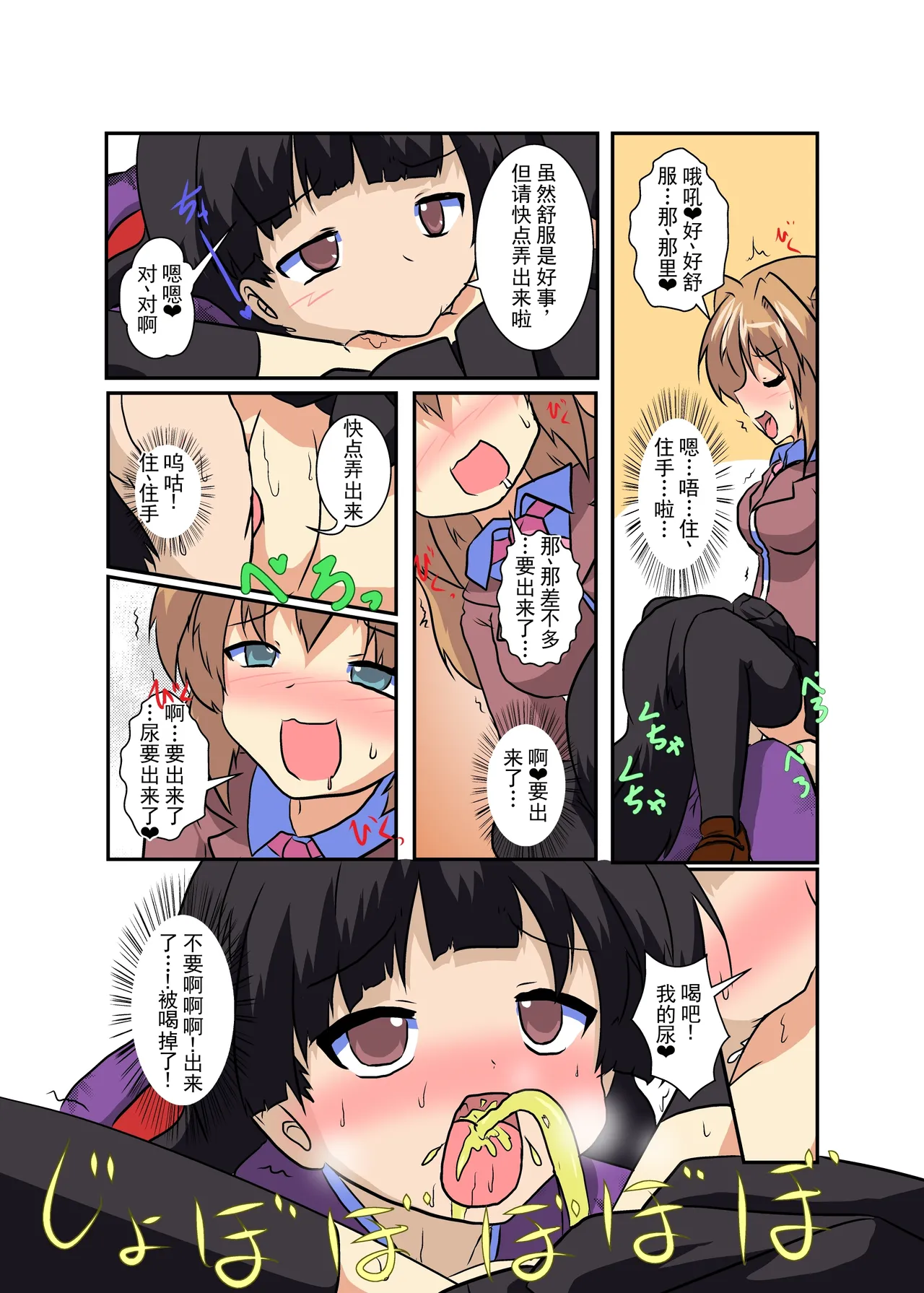 女の子に憑依する本5 page 10 full