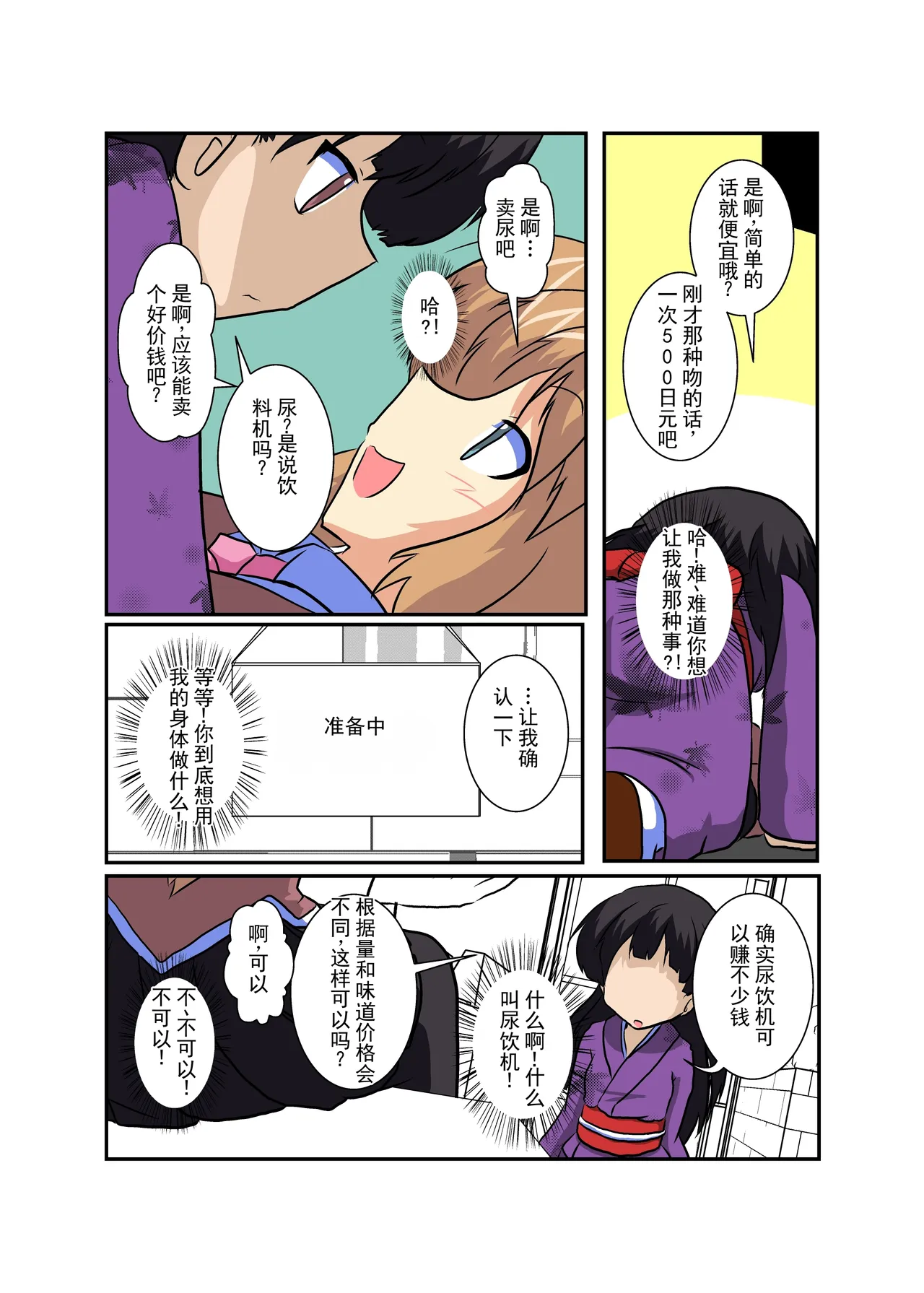 女の子に憑依する本5 page 8 full
