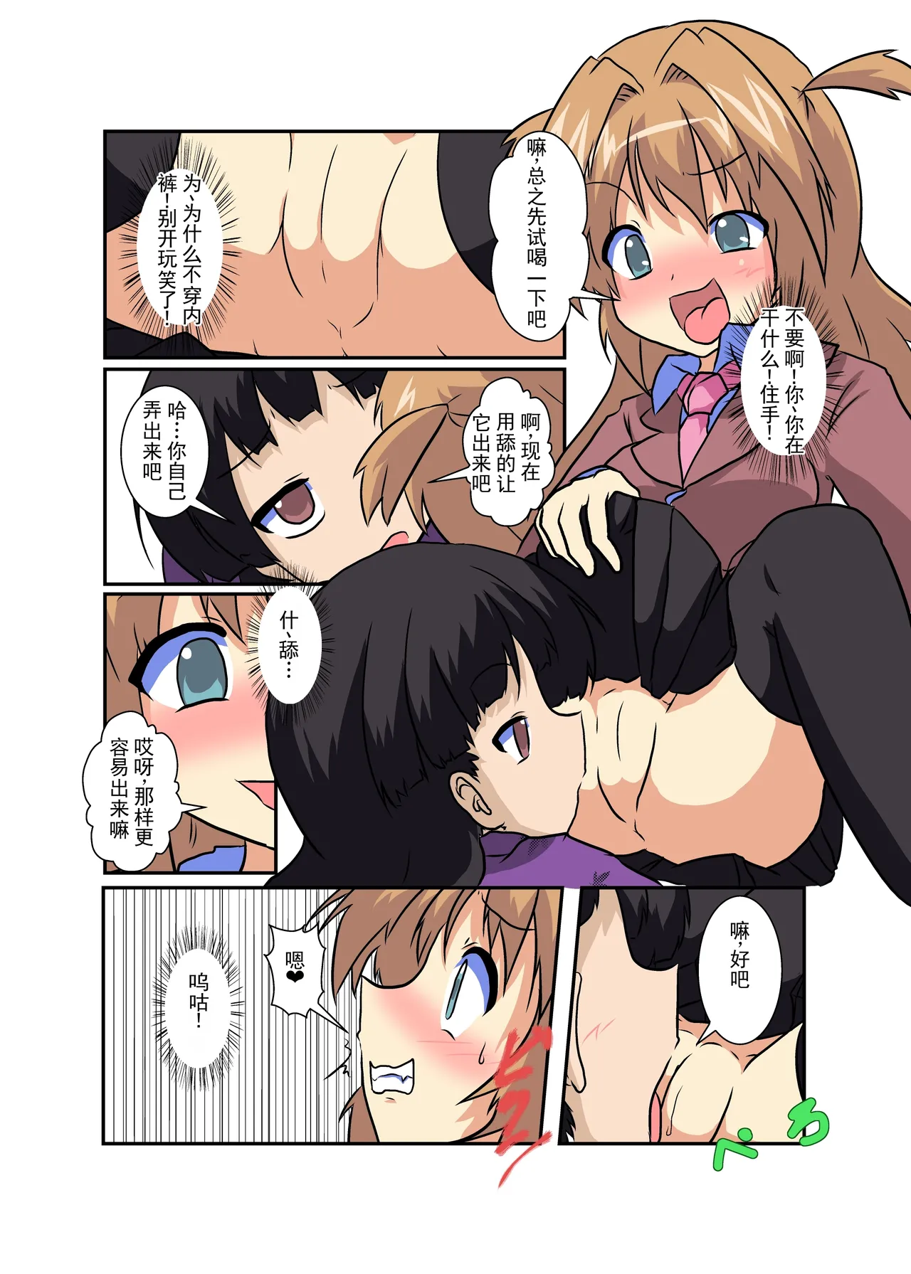 女の子に憑依する本5 page 9 full