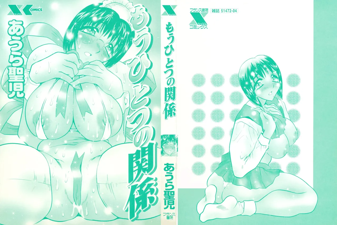 Mouhitotsu no Kankei page 2 full