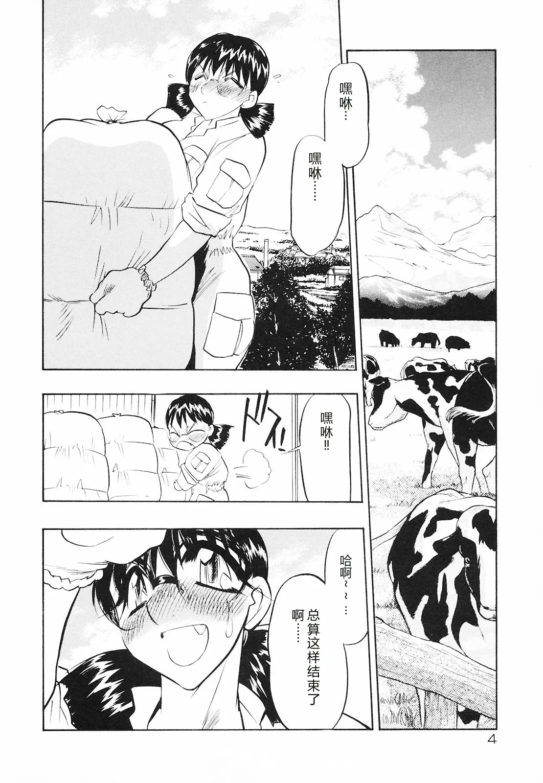 Mouhitotsu no Kankei page 6 full