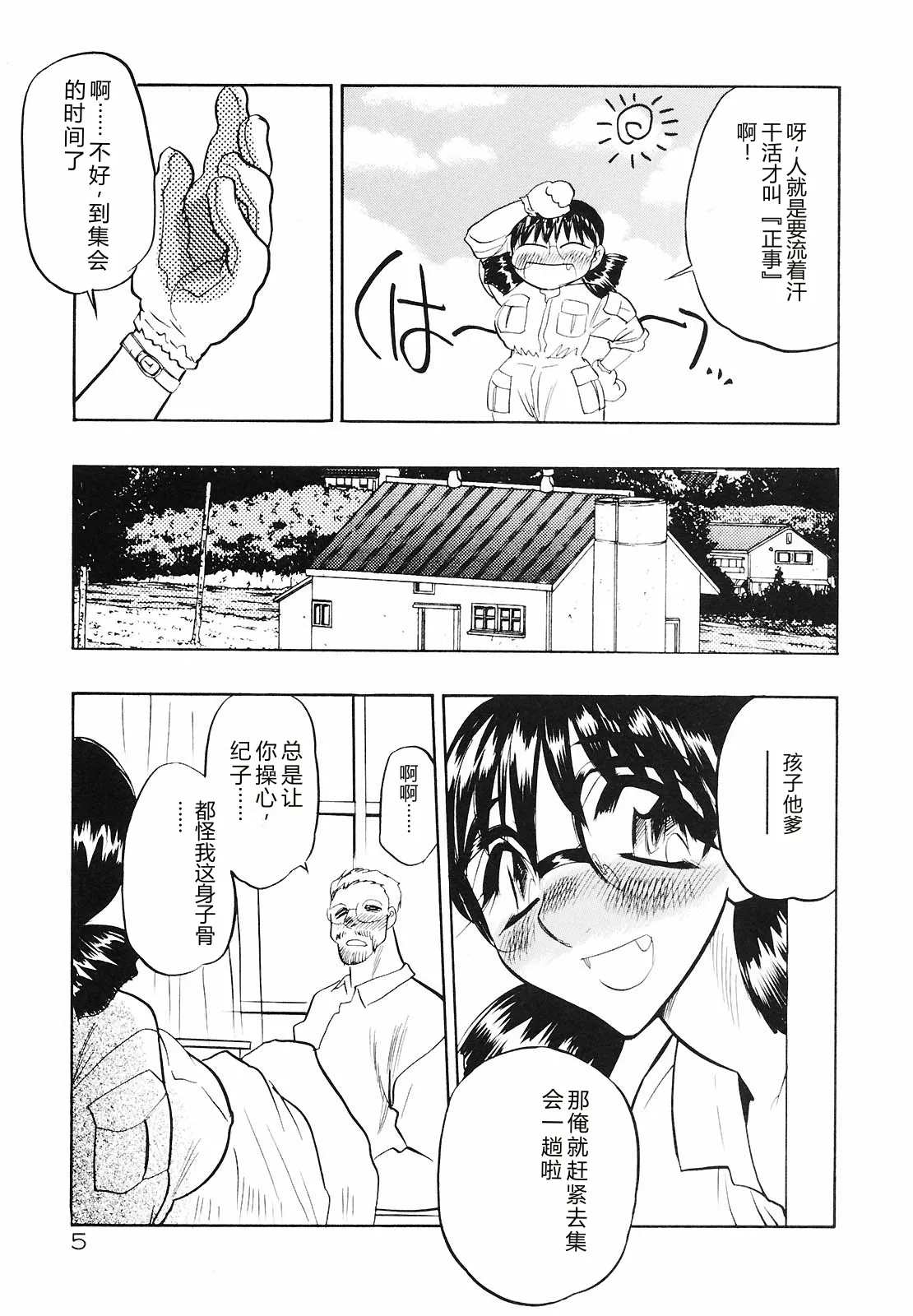 Mouhitotsu no Kankei page 7 full