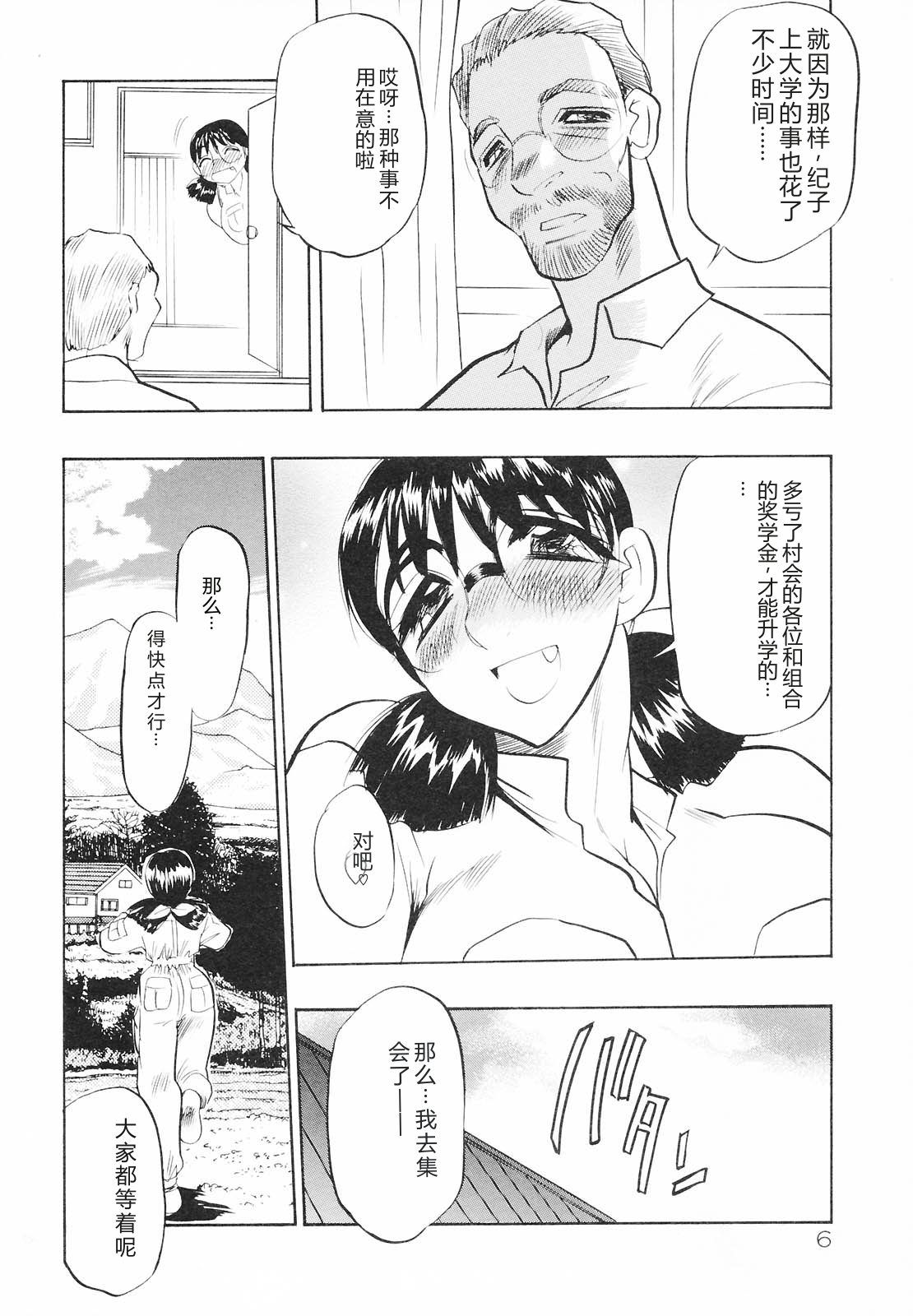 Mouhitotsu no Kankei page 8 full
