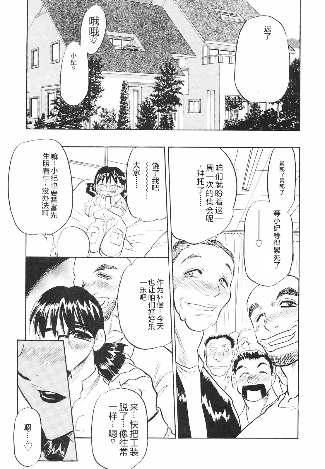 Mouhitotsu no Kankei page 9 full