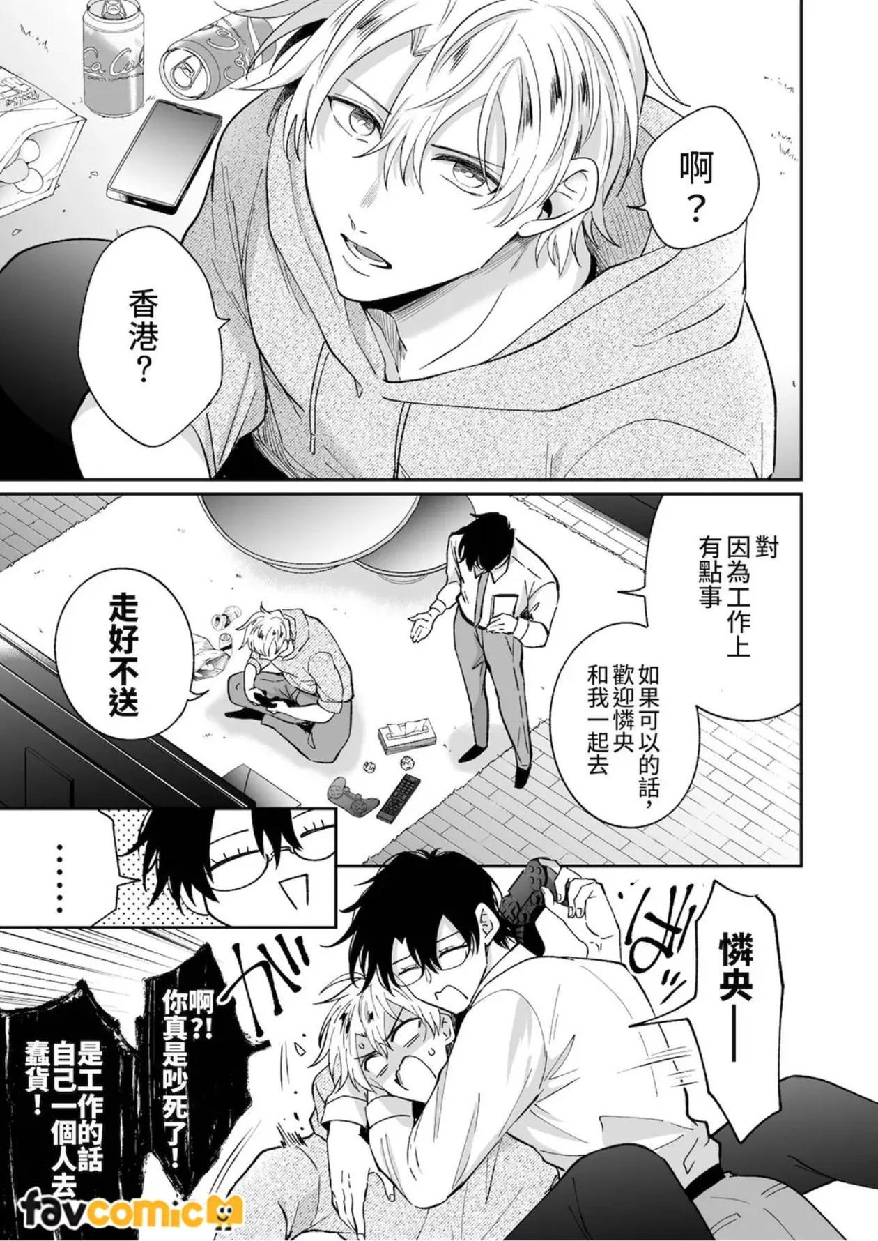 Tatanai Yarichin Moto Hosuto ga Hamaru to Yabai Otoko to Touhikou Suru 4-Kakan l 站不起来的无节操原牛郎和一旦沉迷后果很严重的男人逃亡的4天 page 4 full