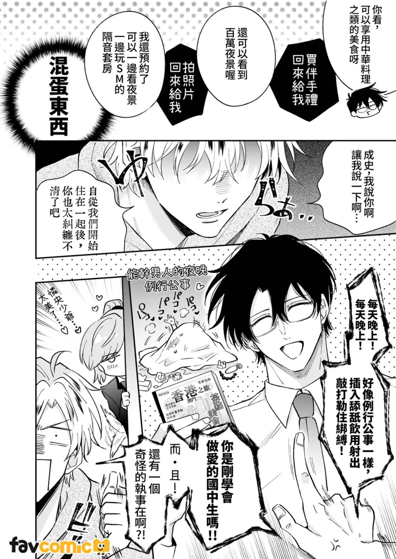Tatanai Yarichin Moto Hosuto ga Hamaru to Yabai Otoko to Touhikou Suru 4-Kakan l 站不起来的无节操原牛郎和一旦沉迷后果很严重的男人逃亡的4天 page 5 full