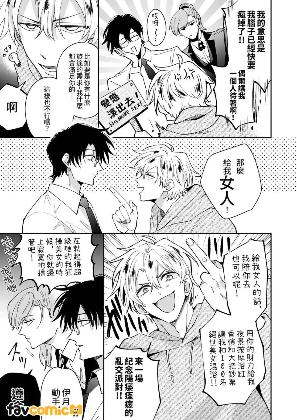 Tatanai Yarichin Moto Hosuto ga Hamaru to Yabai Otoko to Touhikou Suru 4-Kakan l 站不起来的无节操原牛郎和一旦沉迷后果很严重的男人逃亡的4天 page 6 full