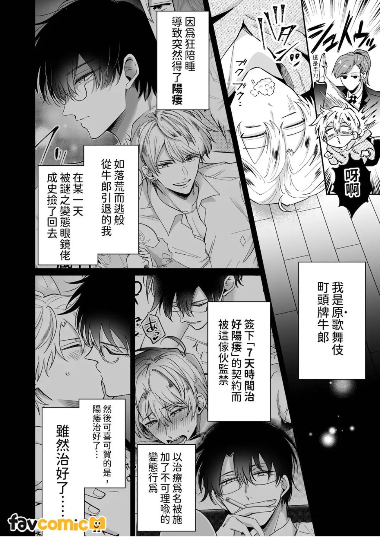 Tatanai Yarichin Moto Hosuto ga Hamaru to Yabai Otoko to Touhikou Suru 4-Kakan l 站不起来的无节操原牛郎和一旦沉迷后果很严重的男人逃亡的4天 page 7 full