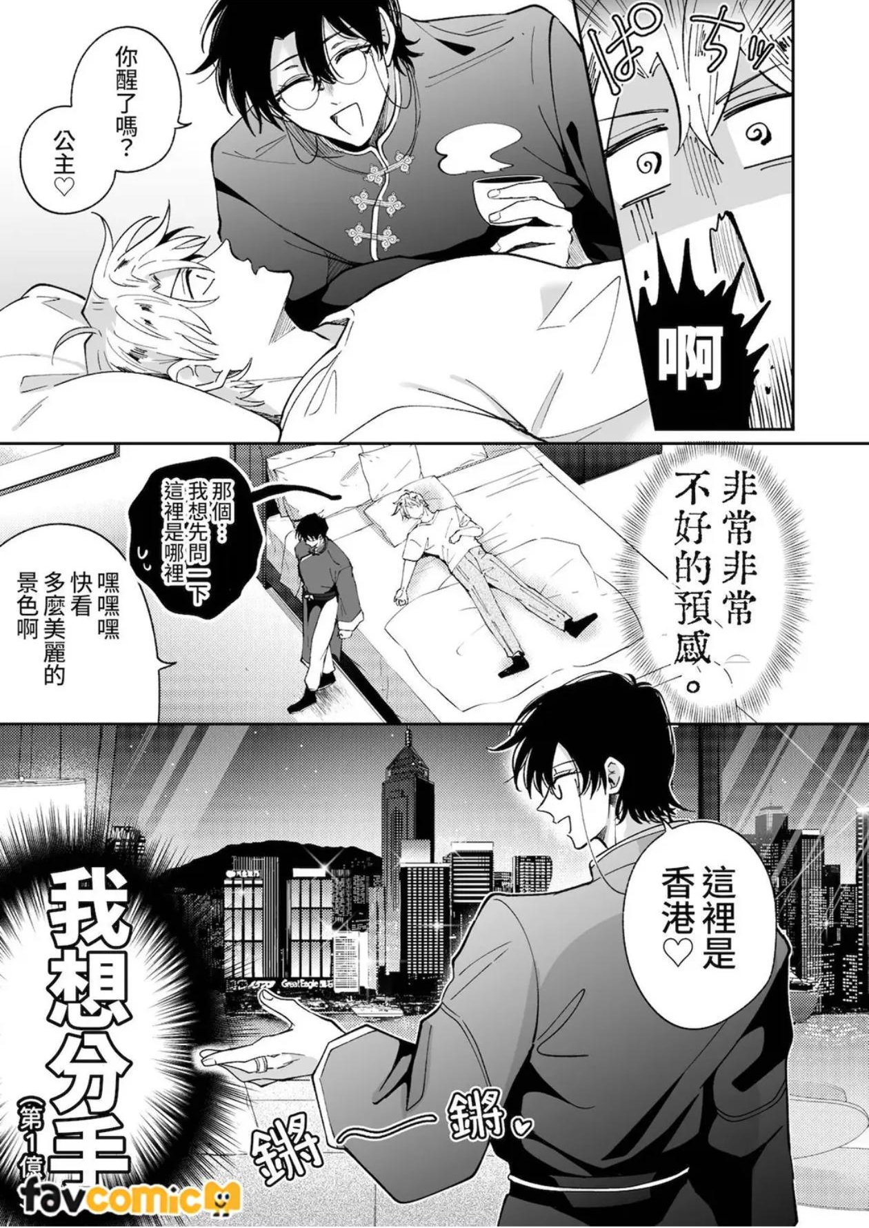 Tatanai Yarichin Moto Hosuto ga Hamaru to Yabai Otoko to Touhikou Suru 4-Kakan l 站不起来的无节操原牛郎和一旦沉迷后果很严重的男人逃亡的4天 page 8 full