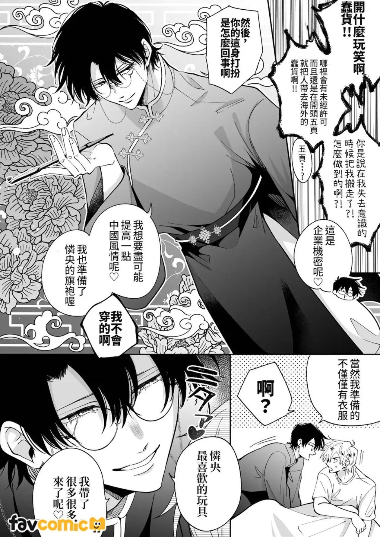 Tatanai Yarichin Moto Hosuto ga Hamaru to Yabai Otoko to Touhikou Suru 4-Kakan l 站不起来的无节操原牛郎和一旦沉迷后果很严重的男人逃亡的4天 page 9 full