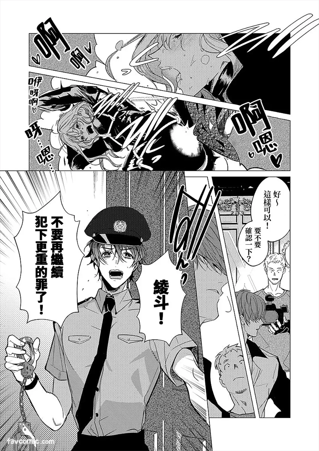 Shibarareta no wa, Omawari-san︱被绑住的警官先生 page 10 full