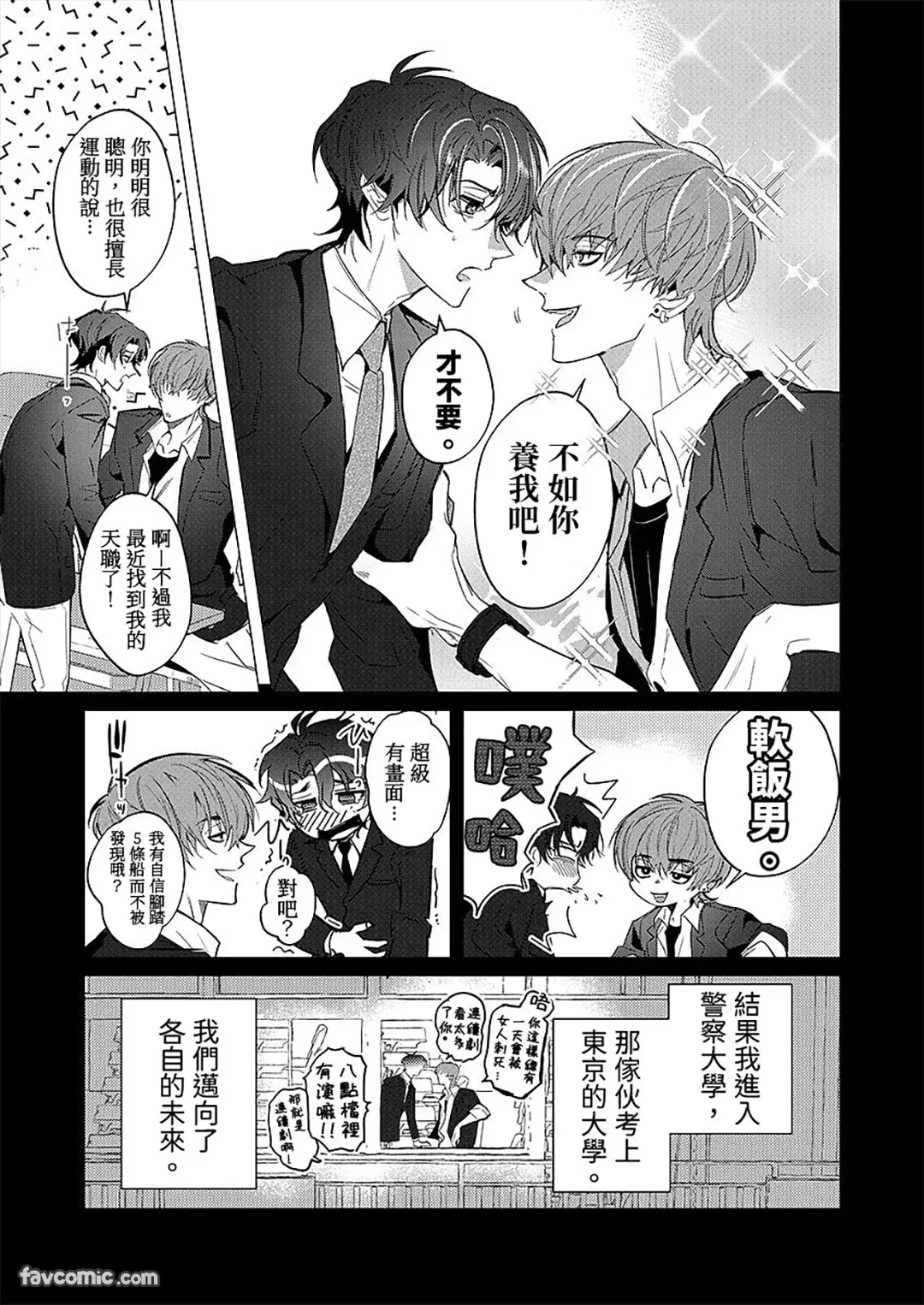 Shibarareta no wa, Omawari-san︱被绑住的警官先生 page 6 full