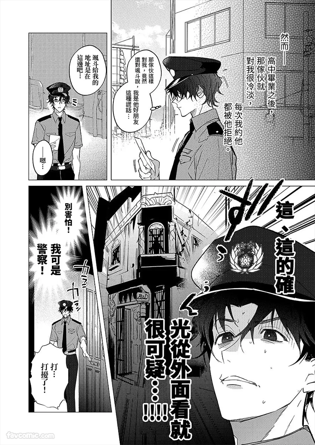 Shibarareta no wa, Omawari-san︱被绑住的警官先生 page 7 full