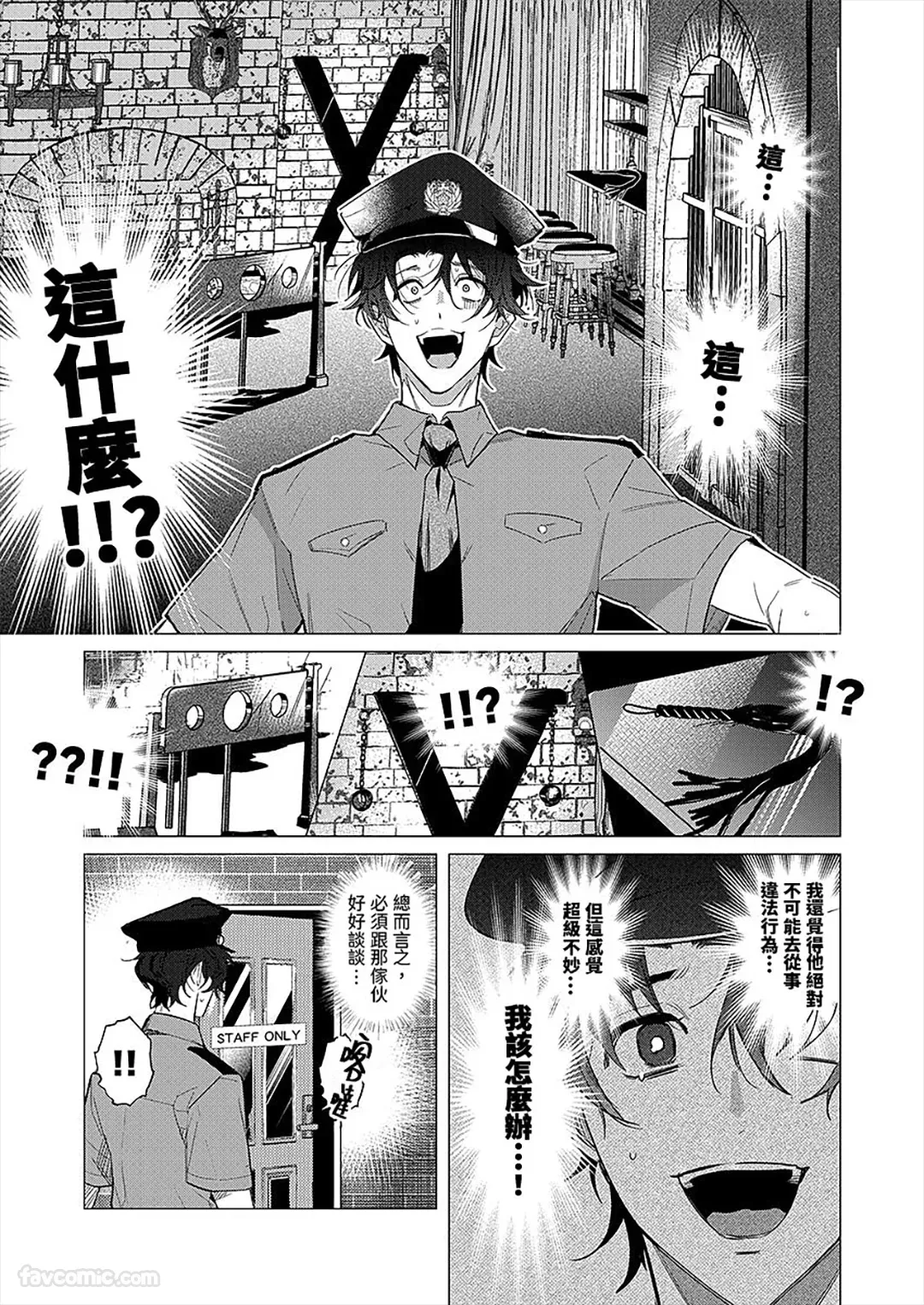 Shibarareta no wa, Omawari-san︱被绑住的警官先生 page 8 full