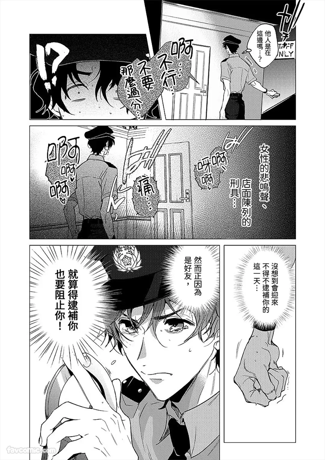 Shibarareta no wa, Omawari-san︱被绑住的警官先生 page 9 full