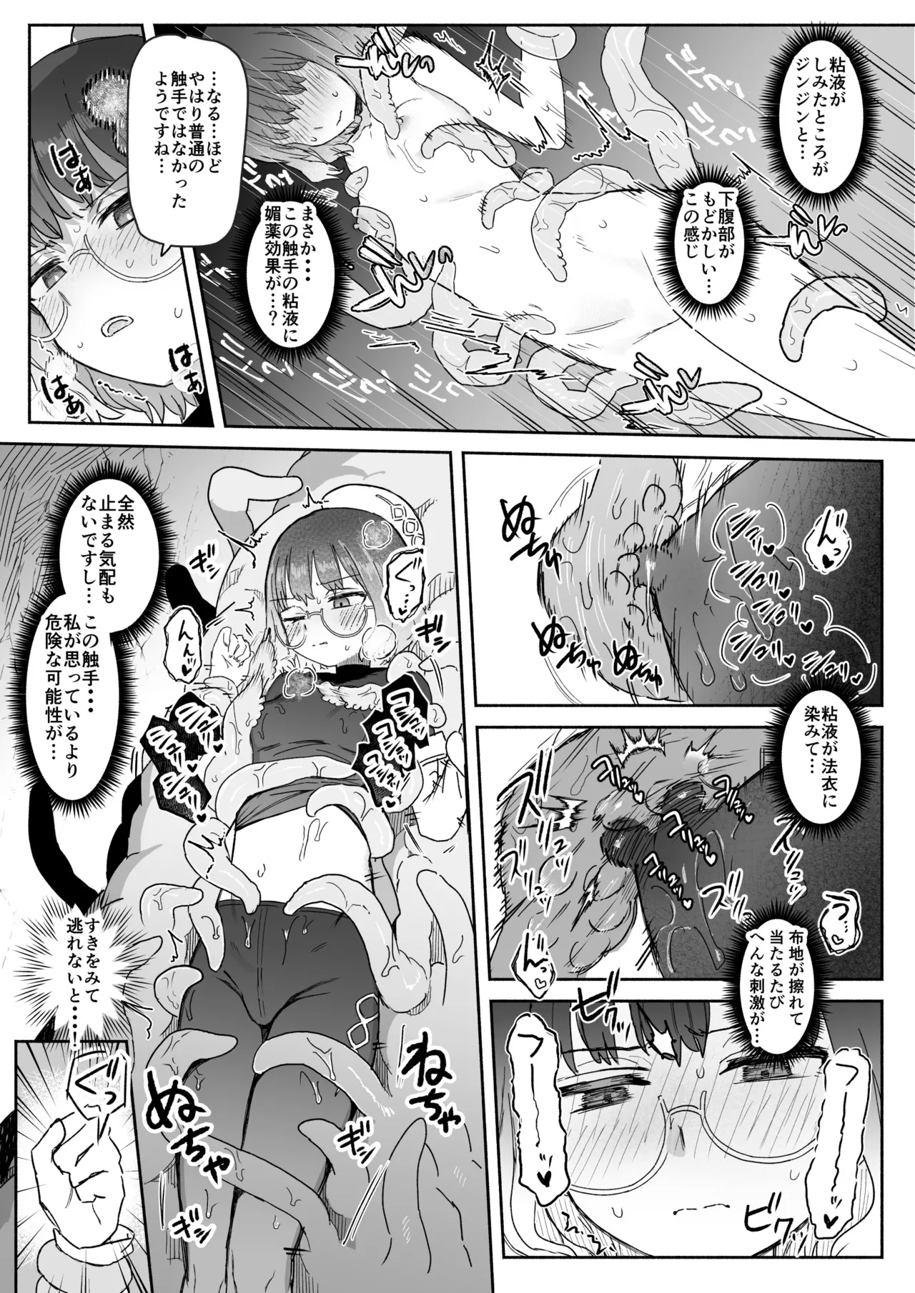 Sランク魔法使い 変異体ドレイン触手に敗北 page 7 full