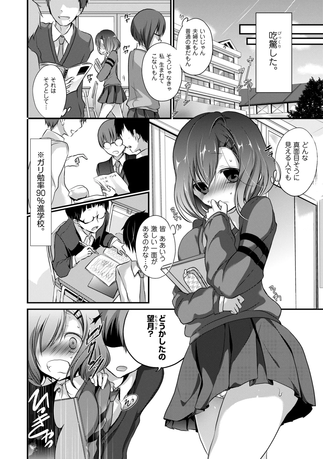 Kono Haru, Kanojo to Issho ni Sotsugyou Shimashita ~Gakkounai de Himitsu no H Hen~ Zenpen page 4 full