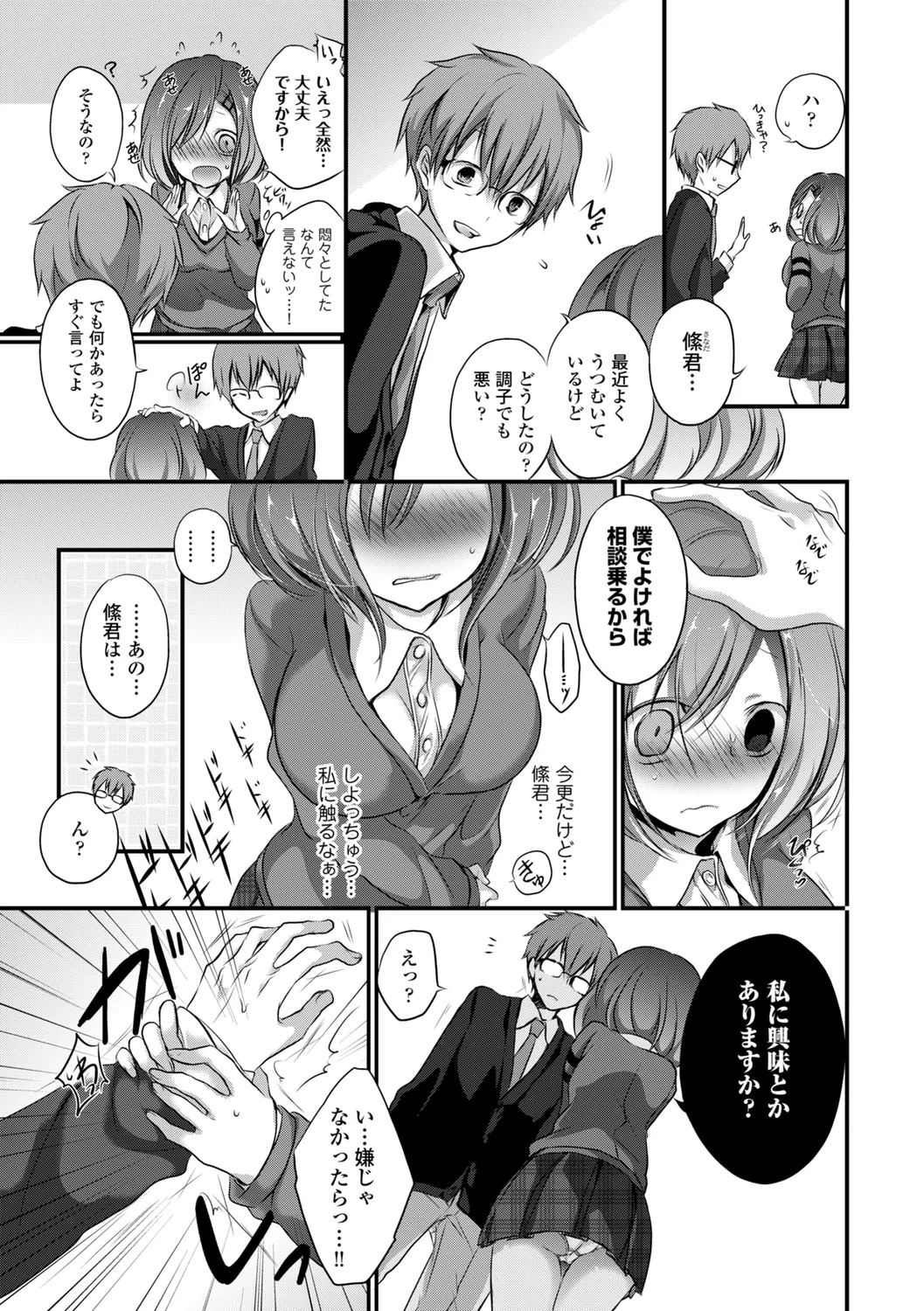 Kono Haru, Kanojo to Issho ni Sotsugyou Shimashita ~Gakkounai de Himitsu no H Hen~ Zenpen page 5 full