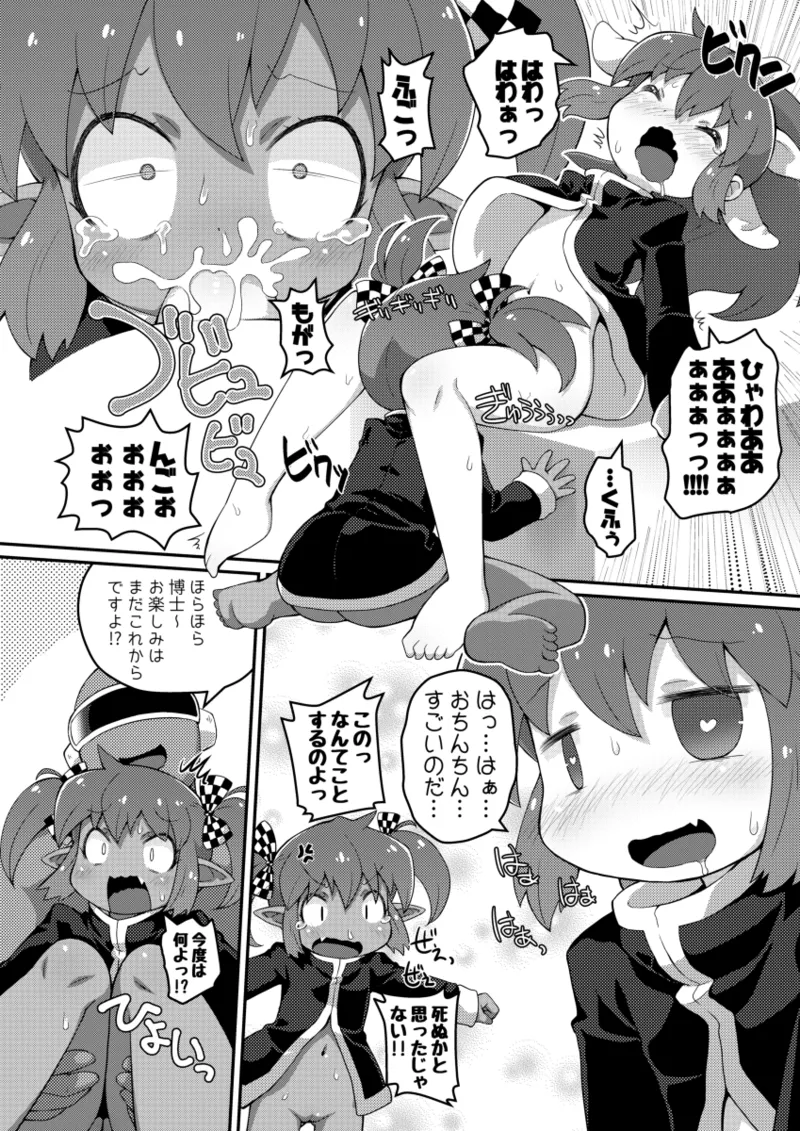 ワガハイぜったいあく萌えっ! page 10 full