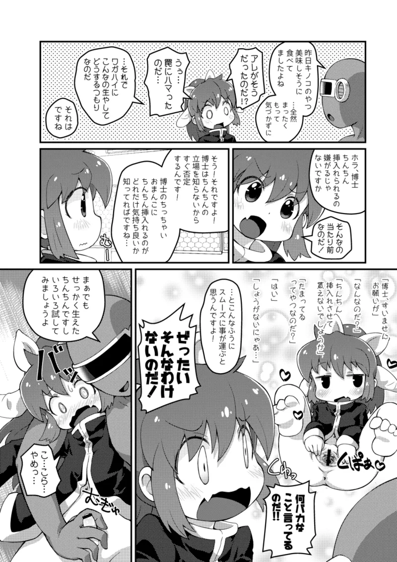 ワガハイぜったいあく萌えっ! page 4 full