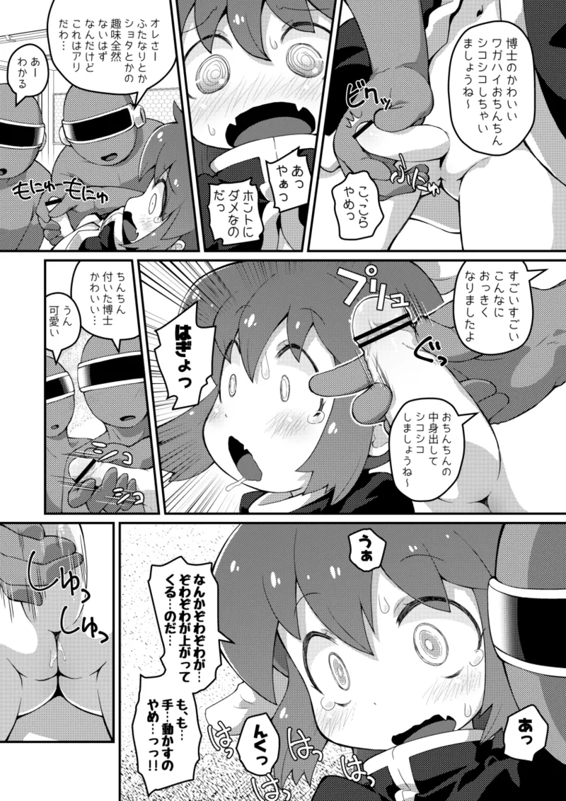 ワガハイぜったいあく萌えっ! page 5 full