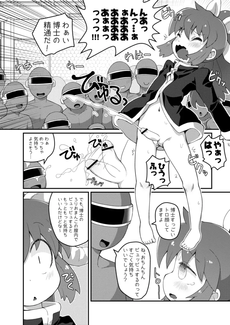 ワガハイぜったいあく萌えっ! page 6 full