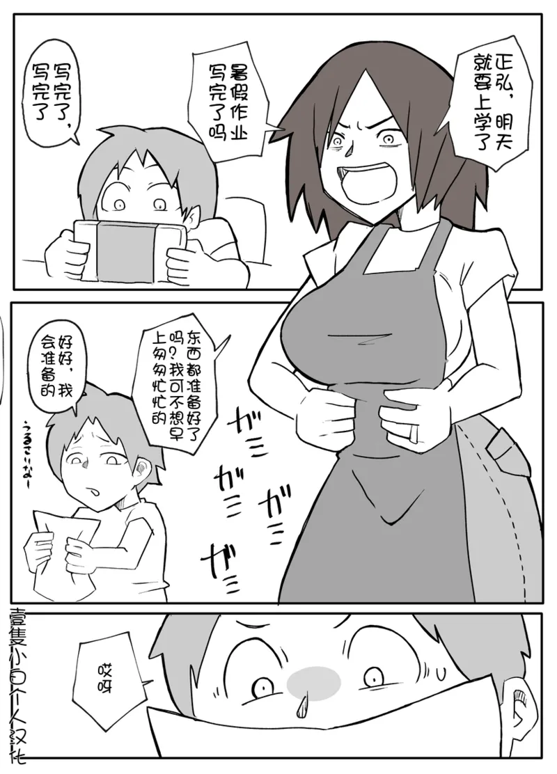 natsuyasumi no shukudai o tetsudattekureru hahaoya page 1 full