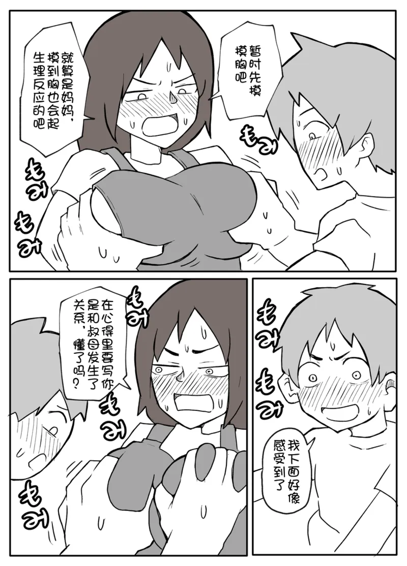natsuyasumi no shukudai o tetsudattekureru hahaoya page 3 full