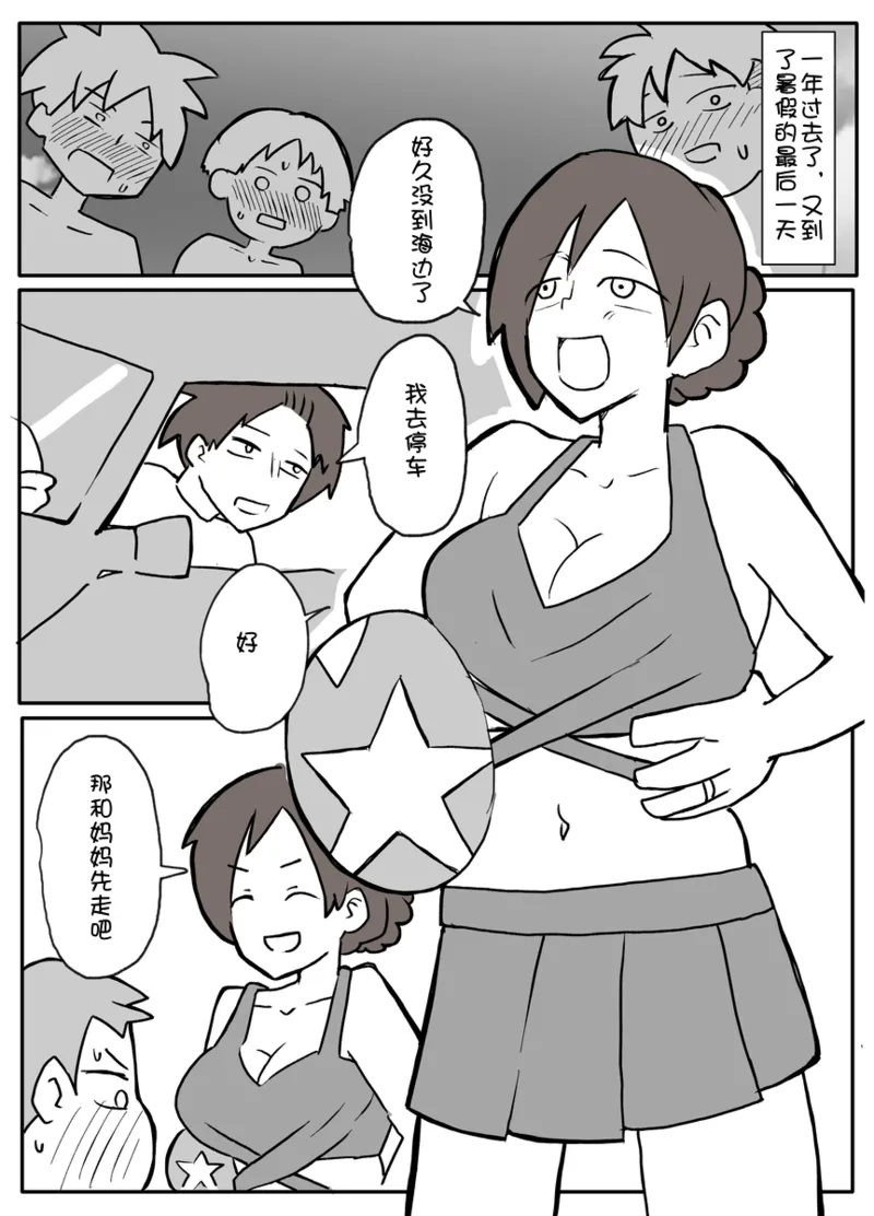 natsuyasumi no shukudai o tetsudattekureru hahaoya page 8 full