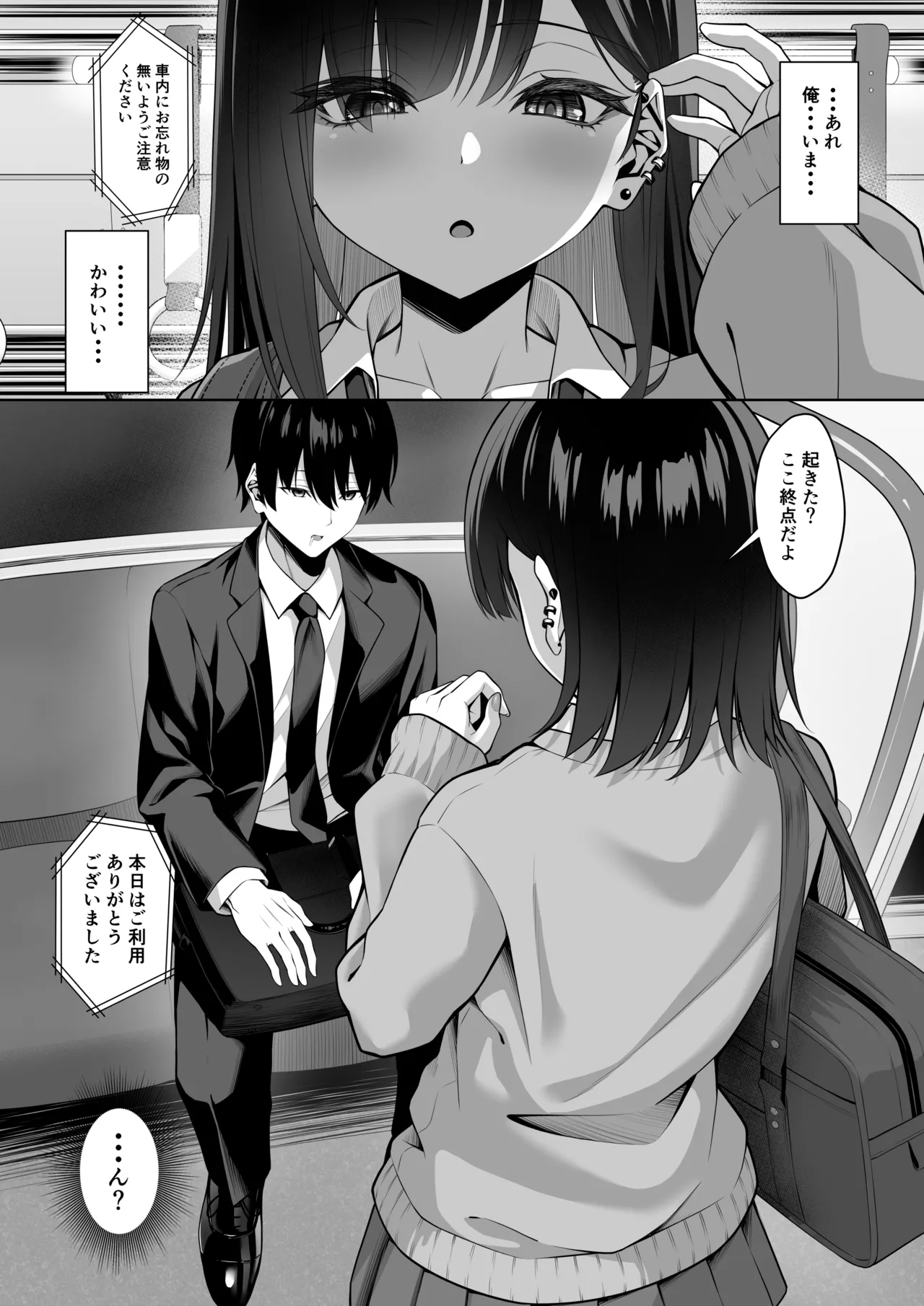 なんか誘ってきたギャルを逆にわからせる page 3 full