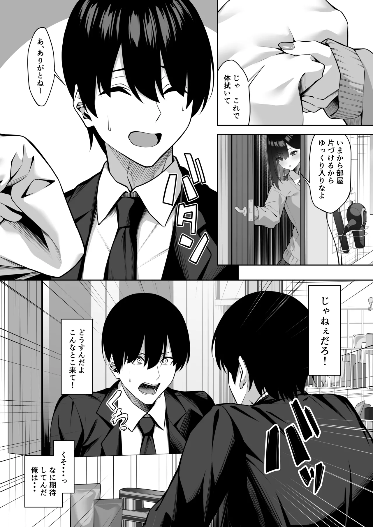 なんか誘ってきたギャルを逆にわからせる page 7 full