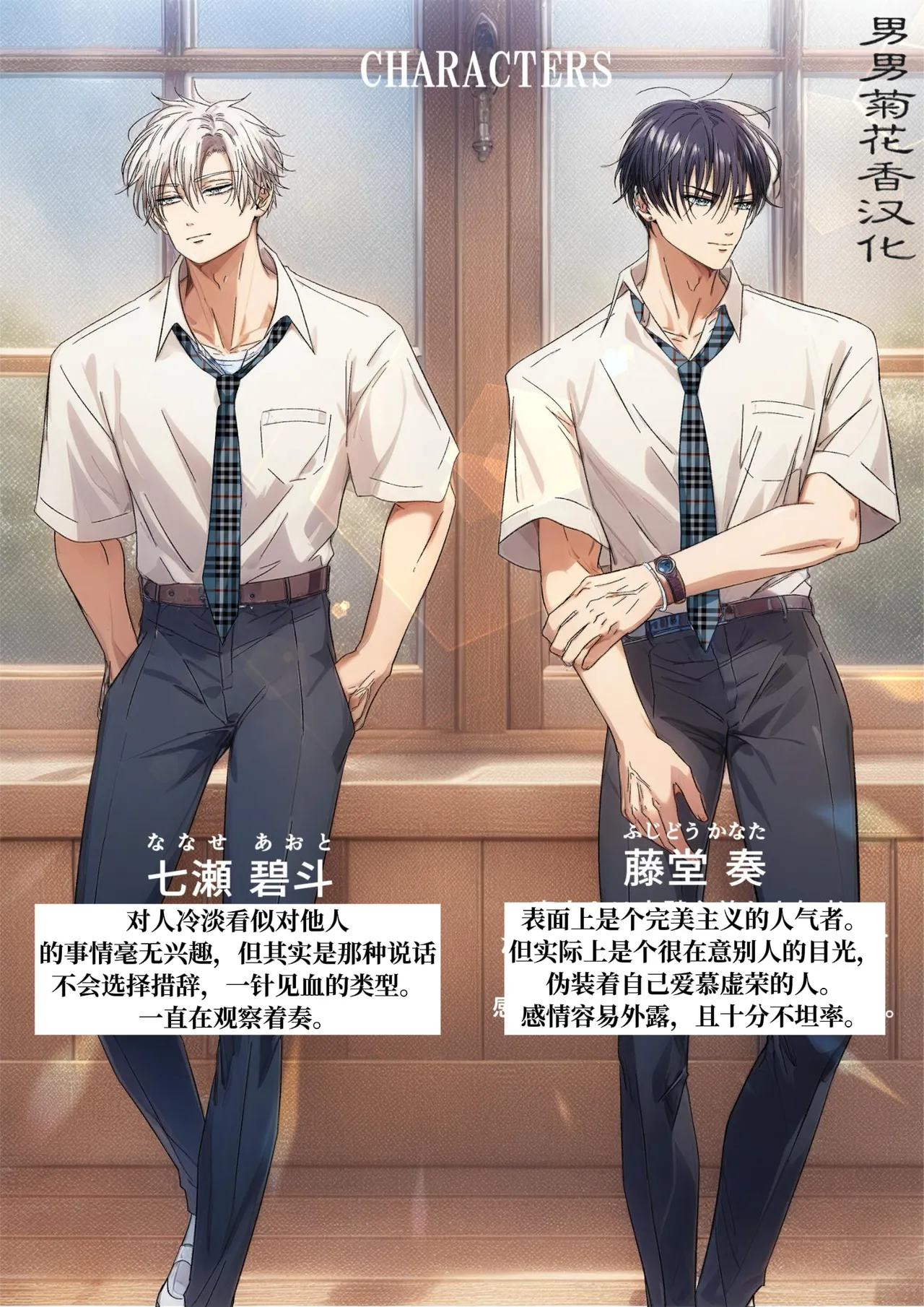 【青长花芽】飾りたい君と不愛想な君｜伪装的你与冷淡的你【chinese】 page 2 full