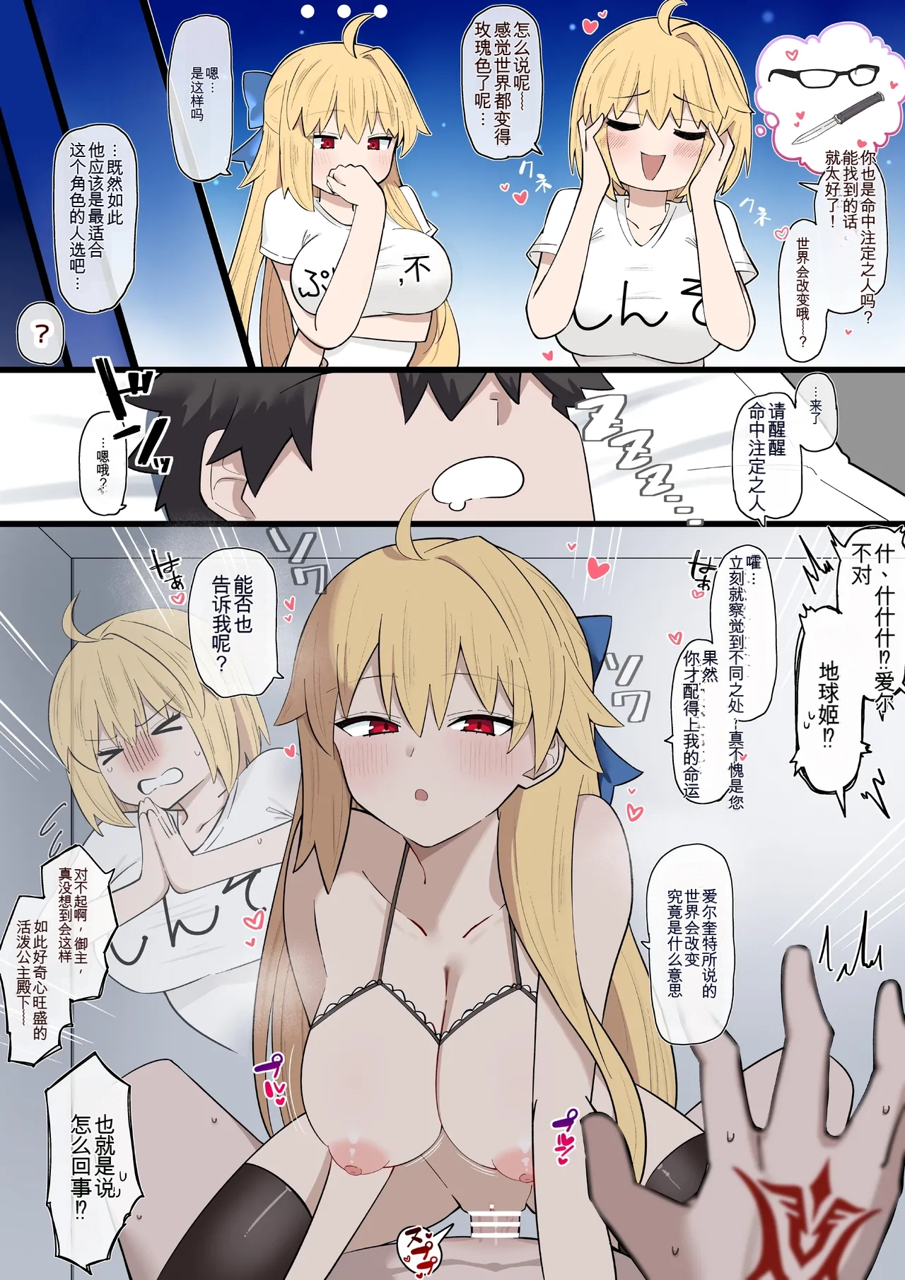 運命に興味津々アースちゃん❤︎ （ai翻译） page 1 full