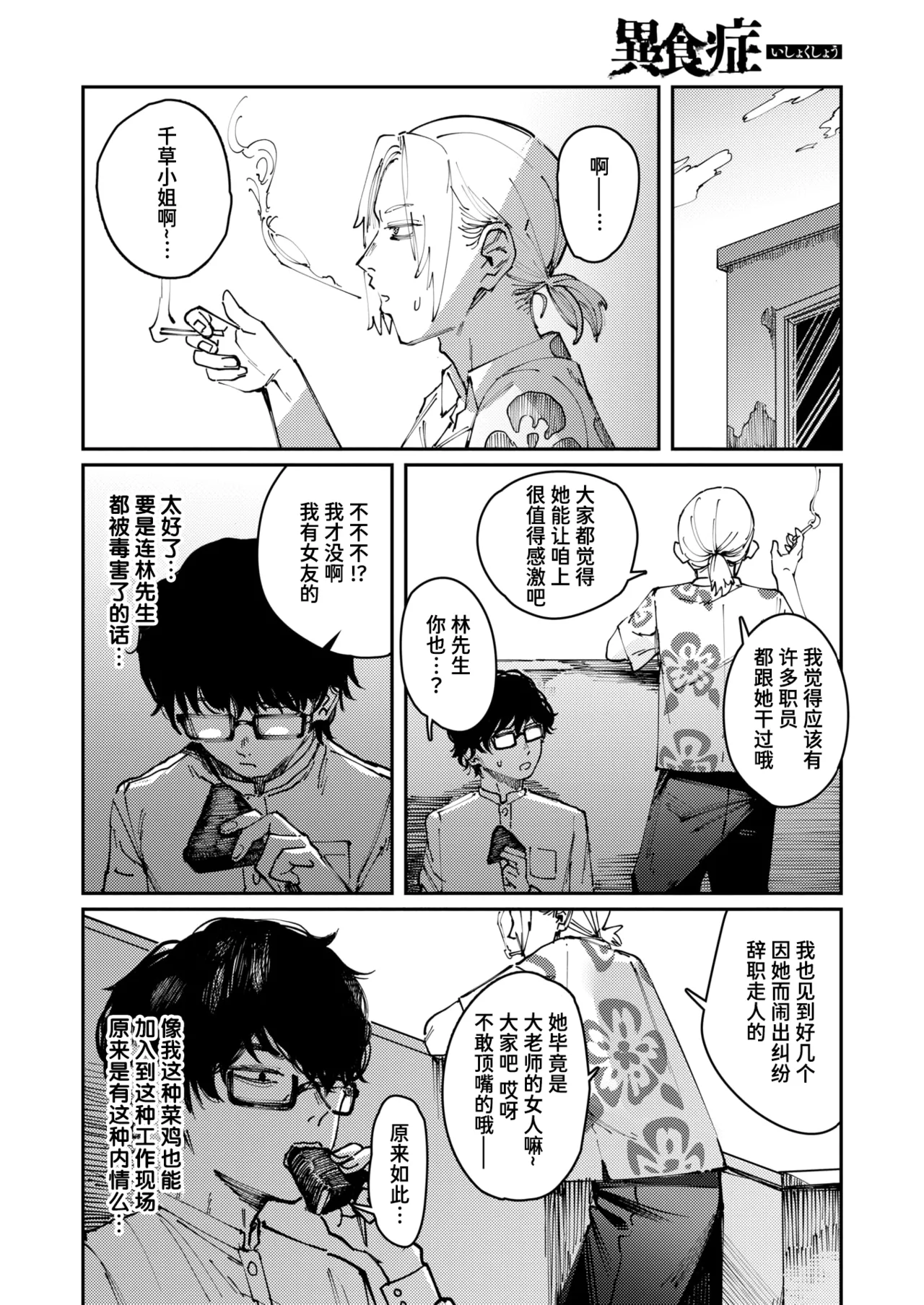 Allotriophagy | 异食症 page 10 full