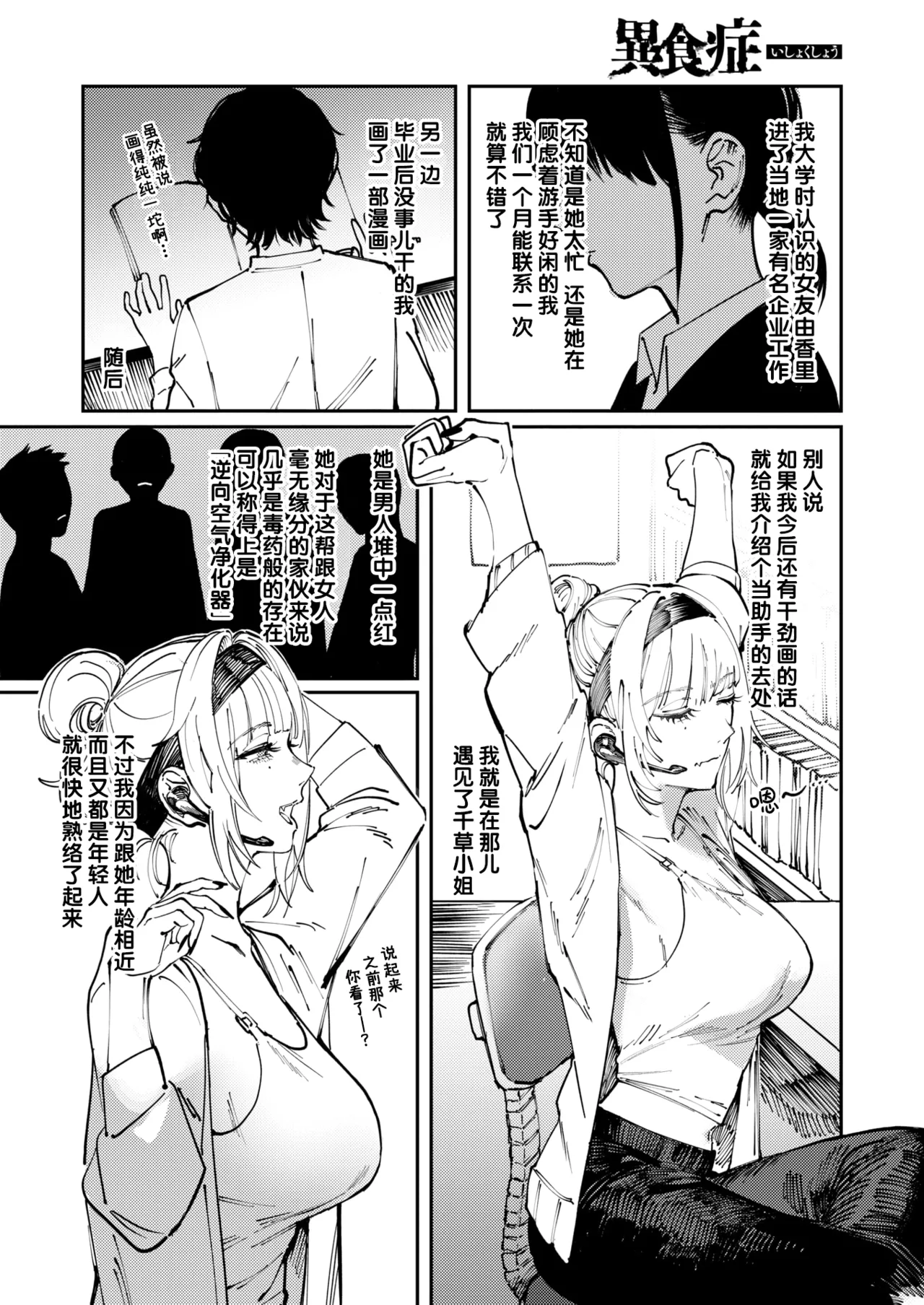 Allotriophagy | 异食症 page 2 full