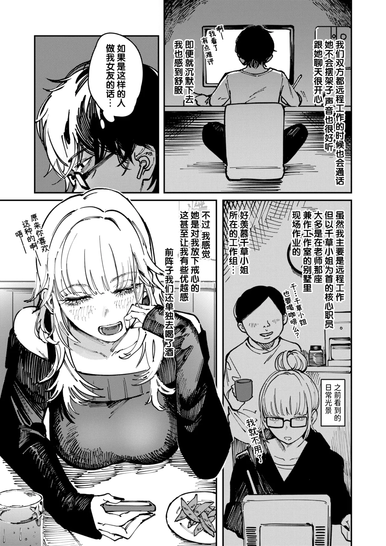 Allotriophagy | 异食症 page 3 full