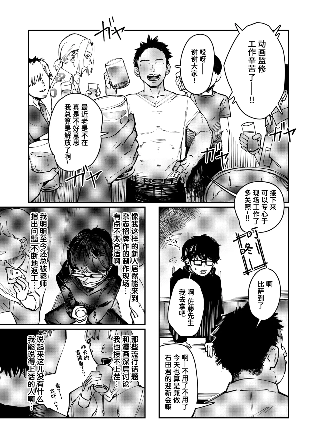 Allotriophagy | 异食症 page 5 full