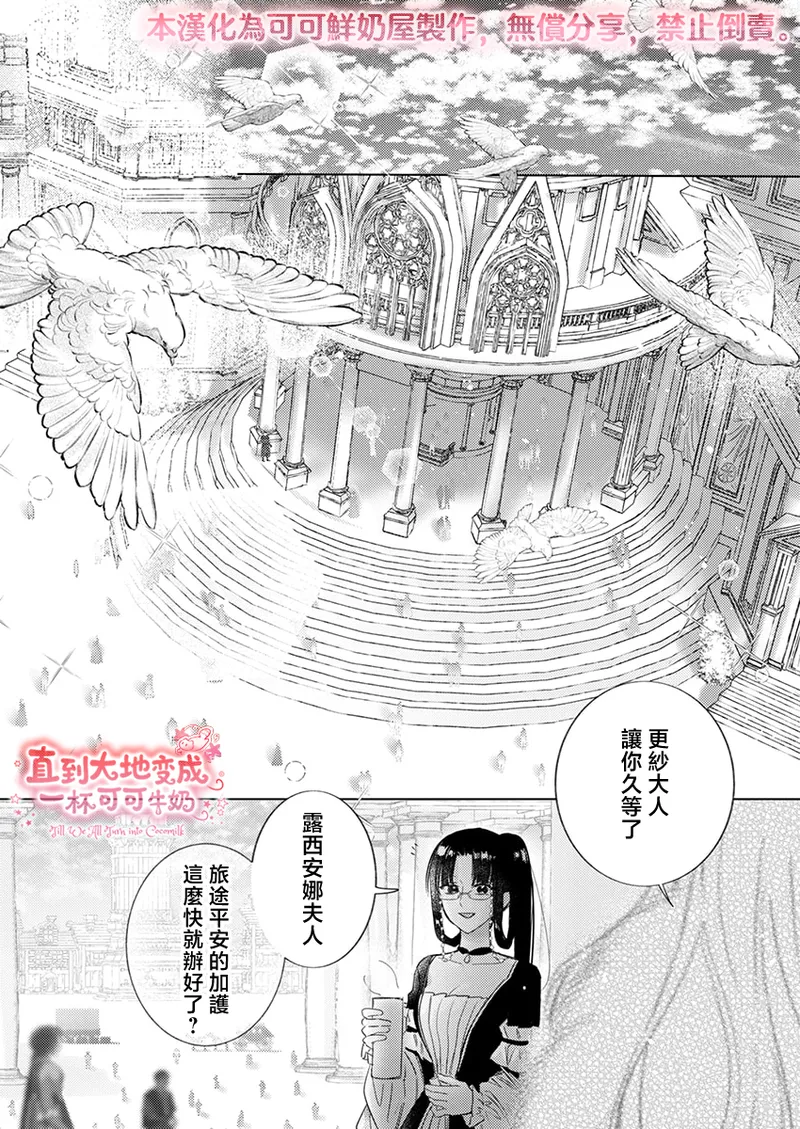 ai ga omoi kishi koushaku ha、tuihou reijou no subete wo ubai tukushitai。 | 爱得太深沉的骑士公爵，想要夺得流放千金的一切。 40 page 10 full
