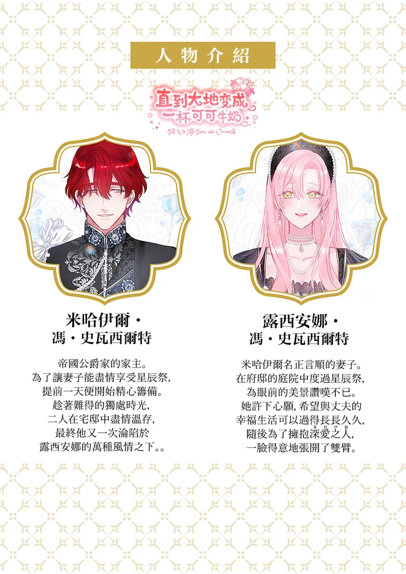 ai ga omoi kishi koushaku ha、tuihou reijou no subete wo ubai tukushitai。 | 爱得太深沉的骑士公爵，想要夺得流放千金的一切。 40 page 2 full