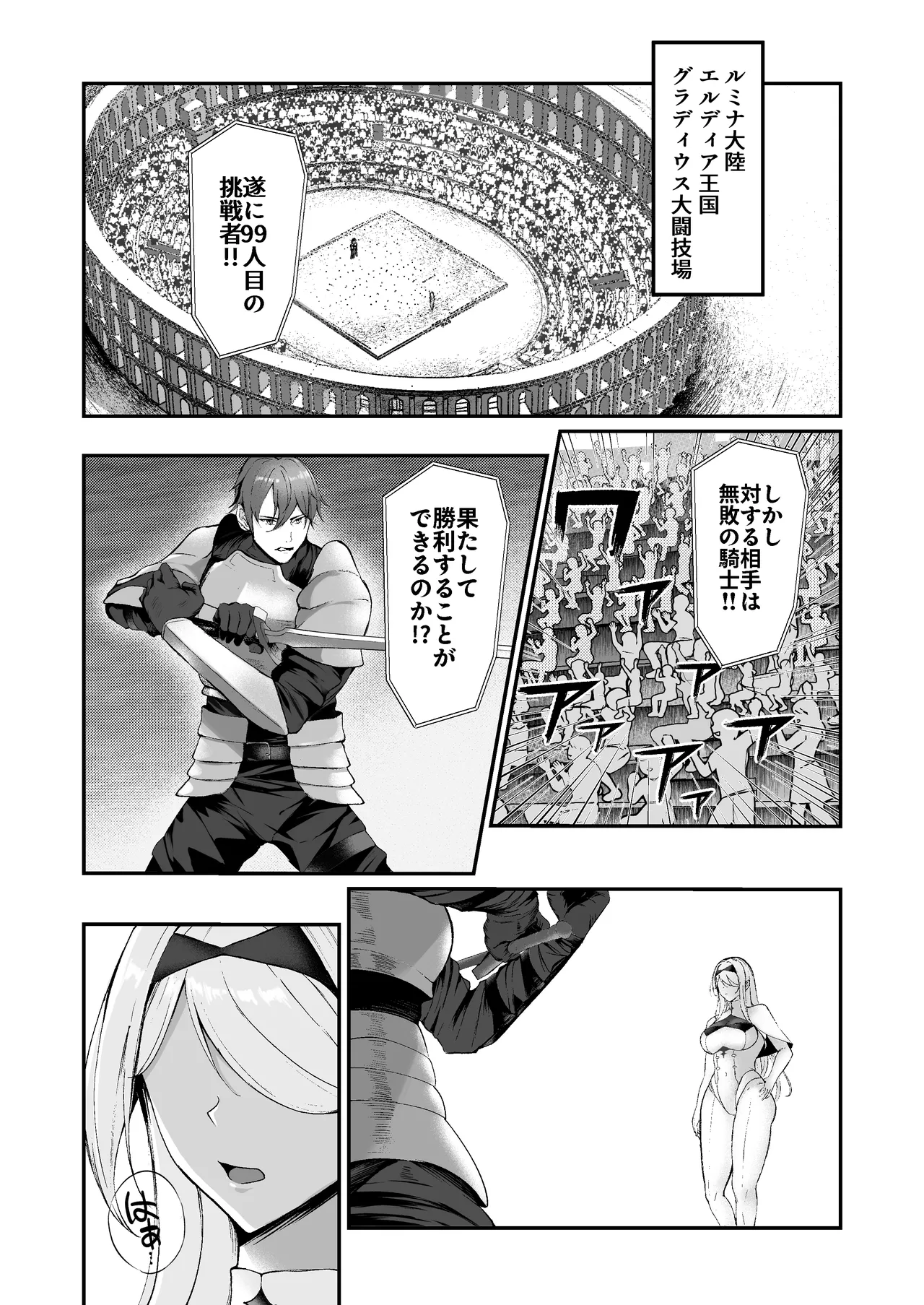 闇へのイザナイ ～最強騎士陥落～ page 3 full