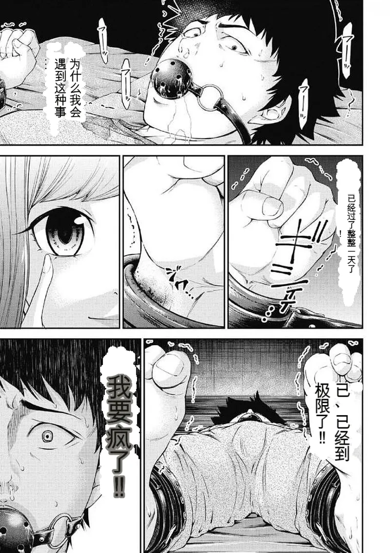 监禁婚 第1卷 page 10 full