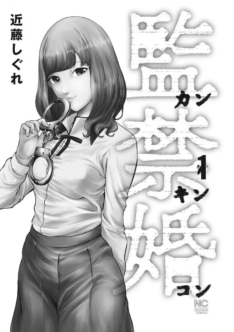 监禁婚 第1卷 page 3 full