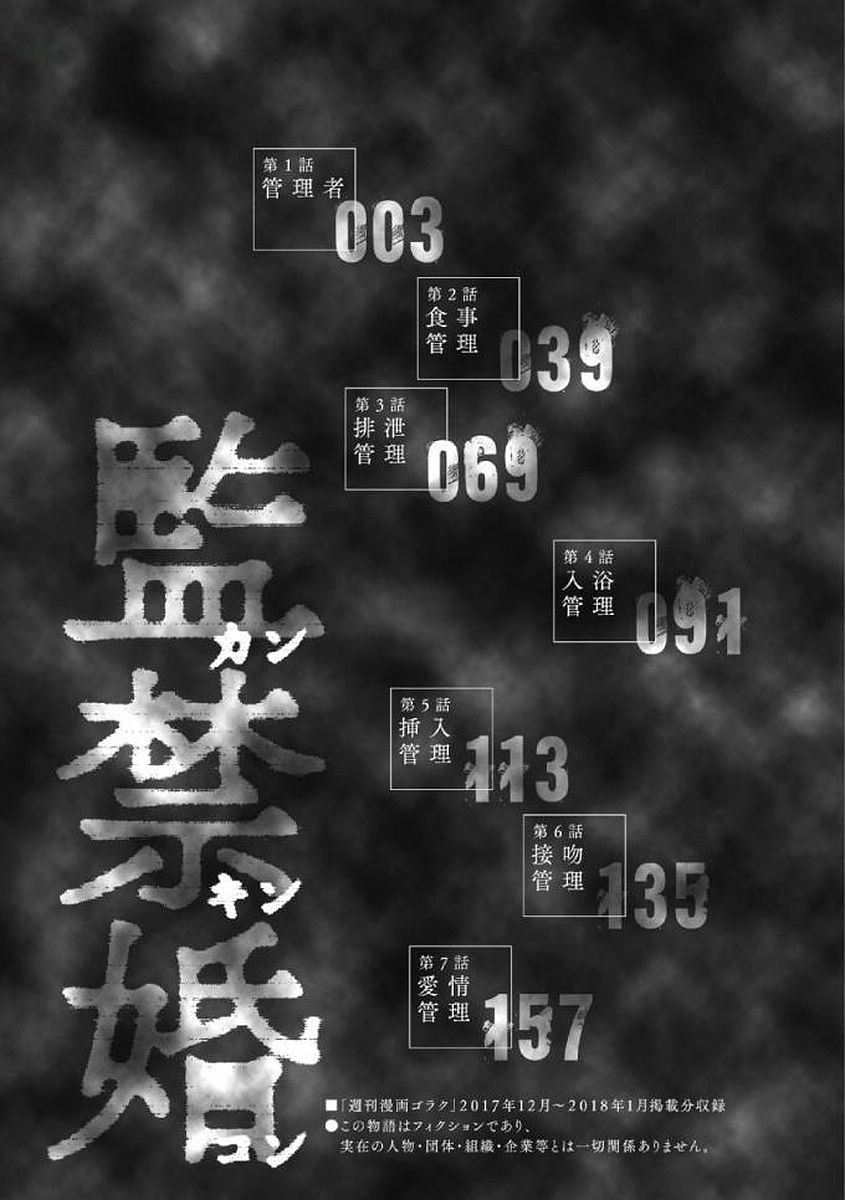 监禁婚 第1卷 page 4 full