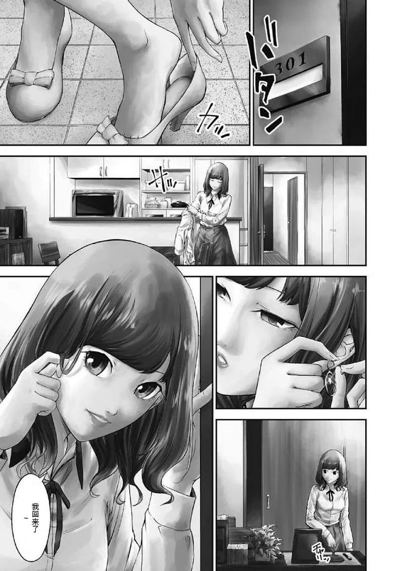 监禁婚 第1卷 page 5 full